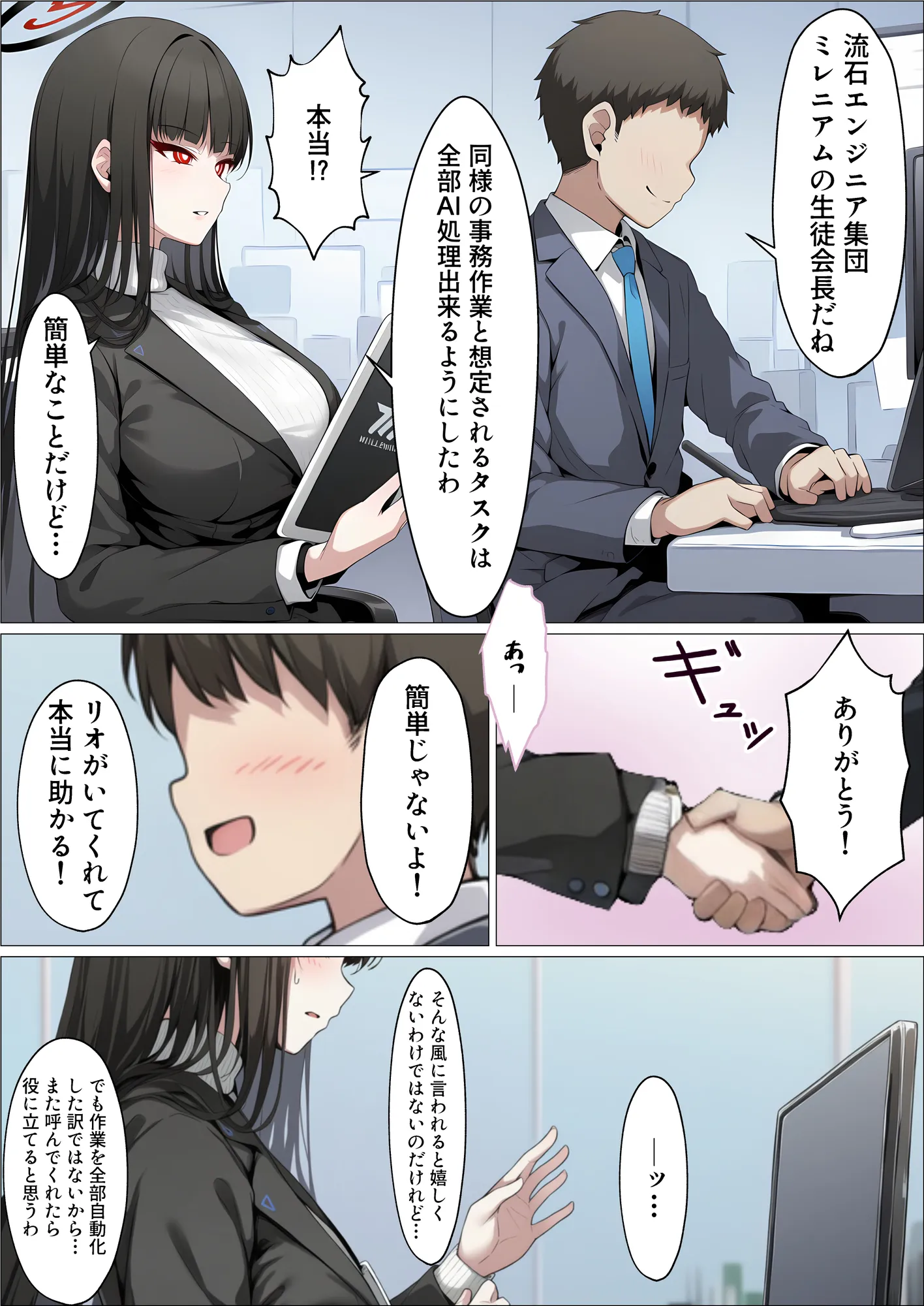 ミレニアムの生徒会長がおっさんのデカチンに寝取られる話 - 4ページ