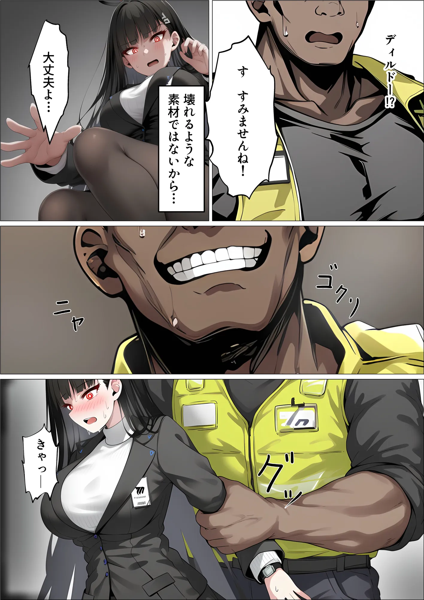 ミレニアムの生徒会長がおっさんのデカチンに寝取られる話 - 18ページ