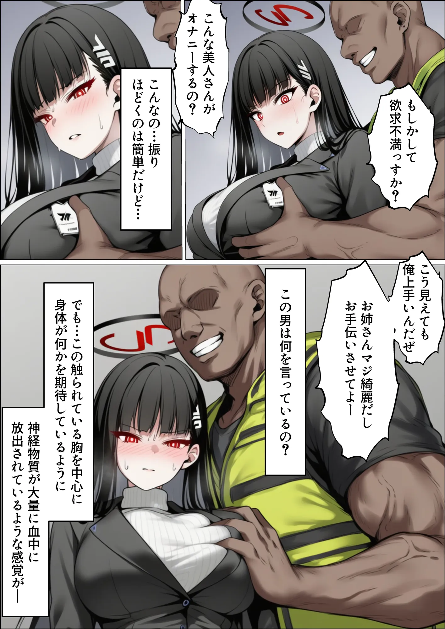 ミレニアムの生徒会長がおっさんのデカチンに寝取られる話 - 19ページ