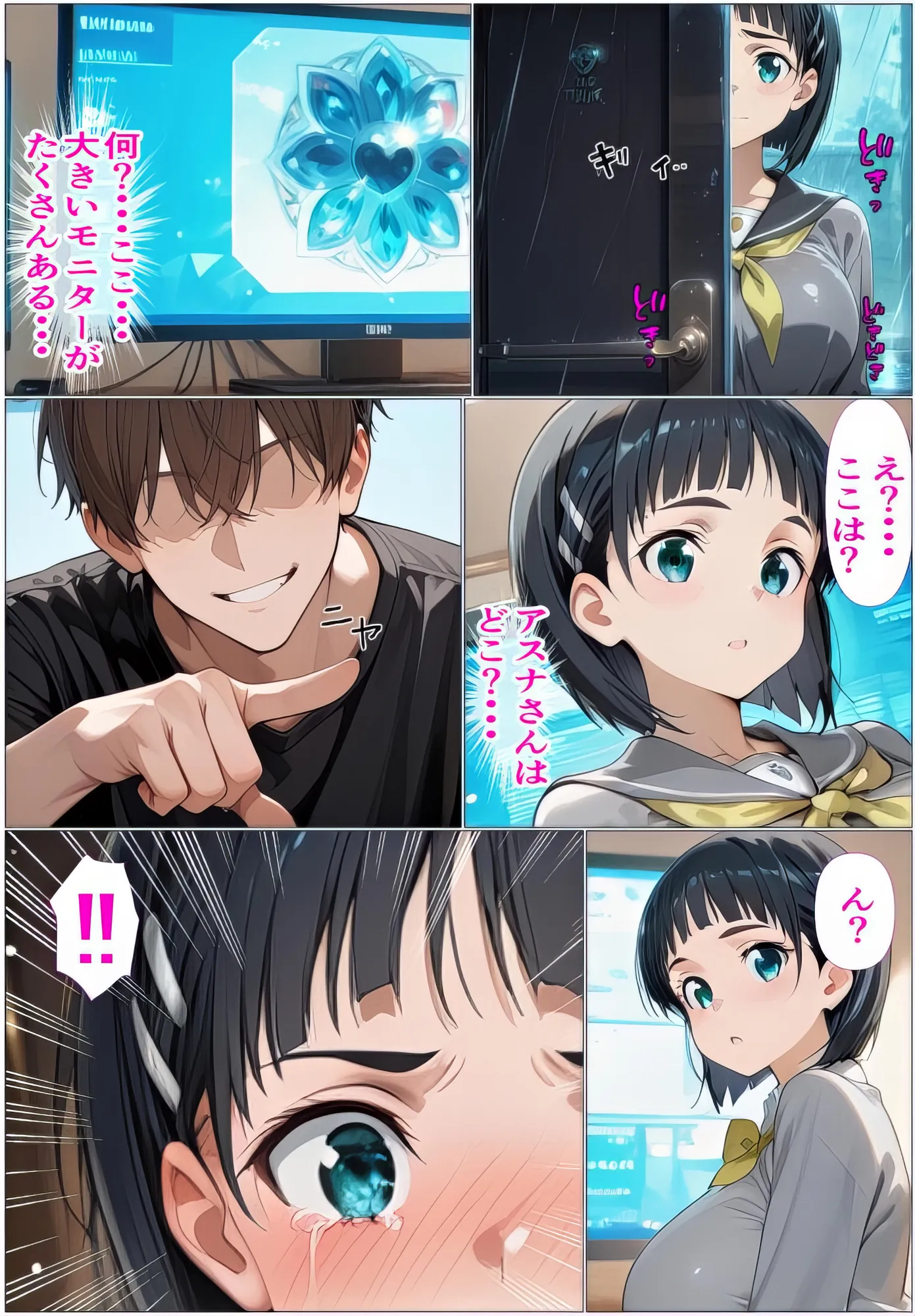 黒の剣士の三角関係7 前編 彼女と妹、集団レ●プで精液漬け〜順番を待つ肉棒  終わりのないレ●プショー〜 - 17ページ