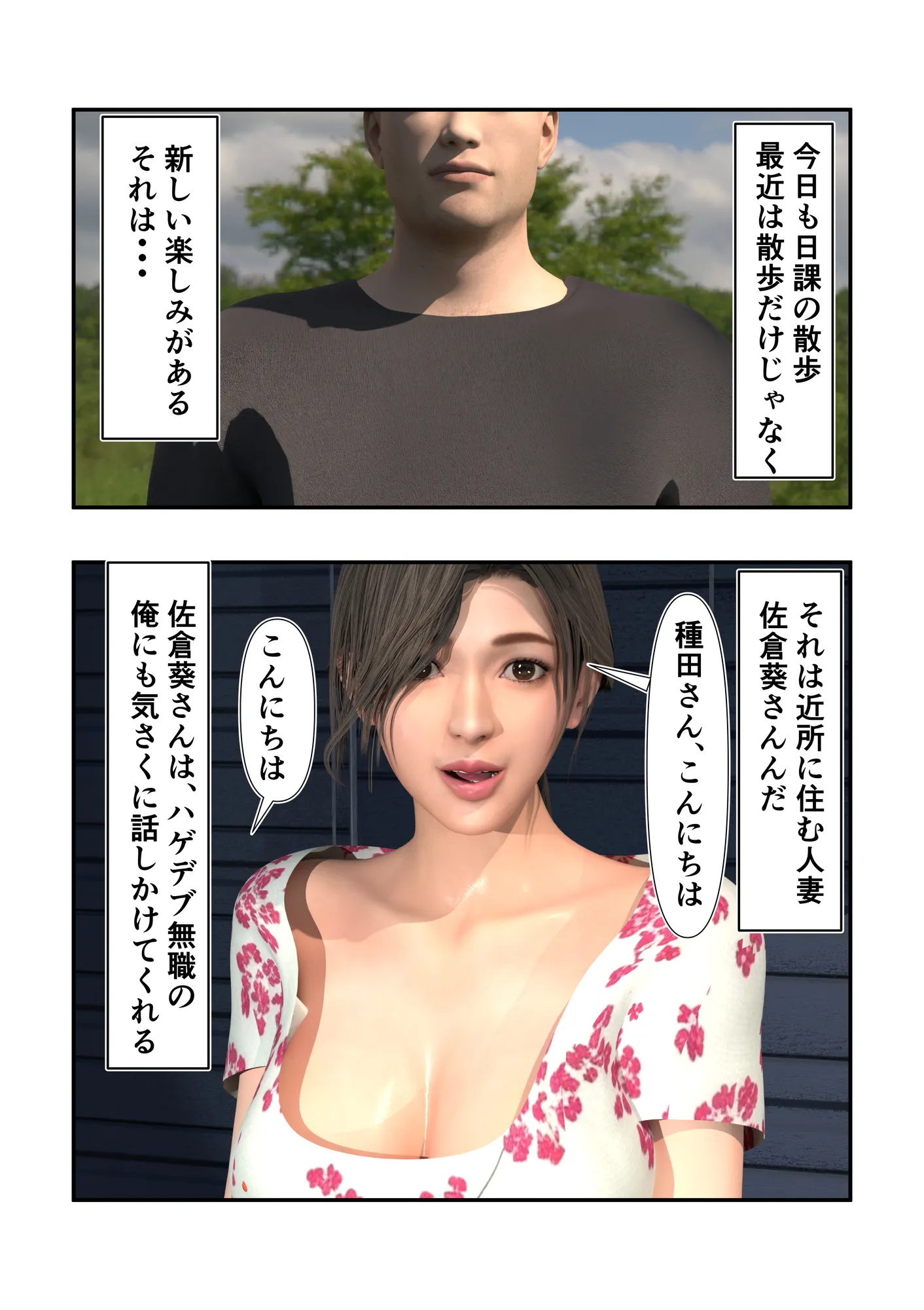 ノーブラで誘惑してくる近所の奥さん - 3ページ