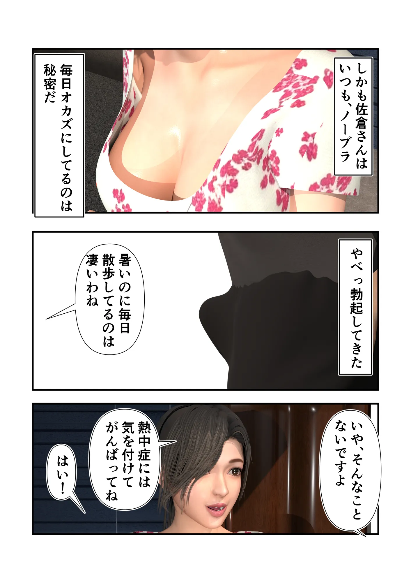 ノーブラで誘惑してくる近所の奥さん - 4ページ