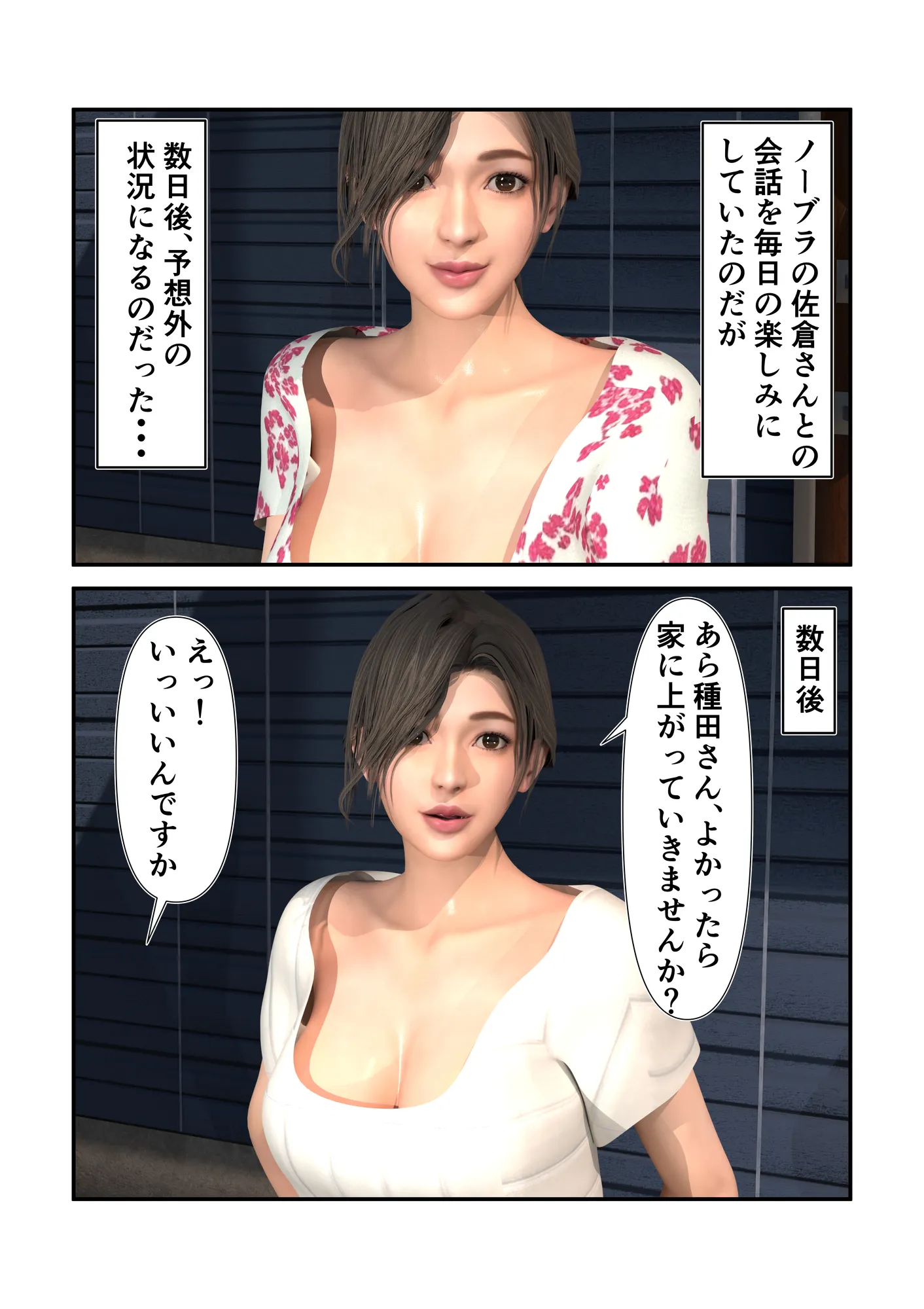 ノーブラで誘惑してくる近所の奥さん - 5ページ