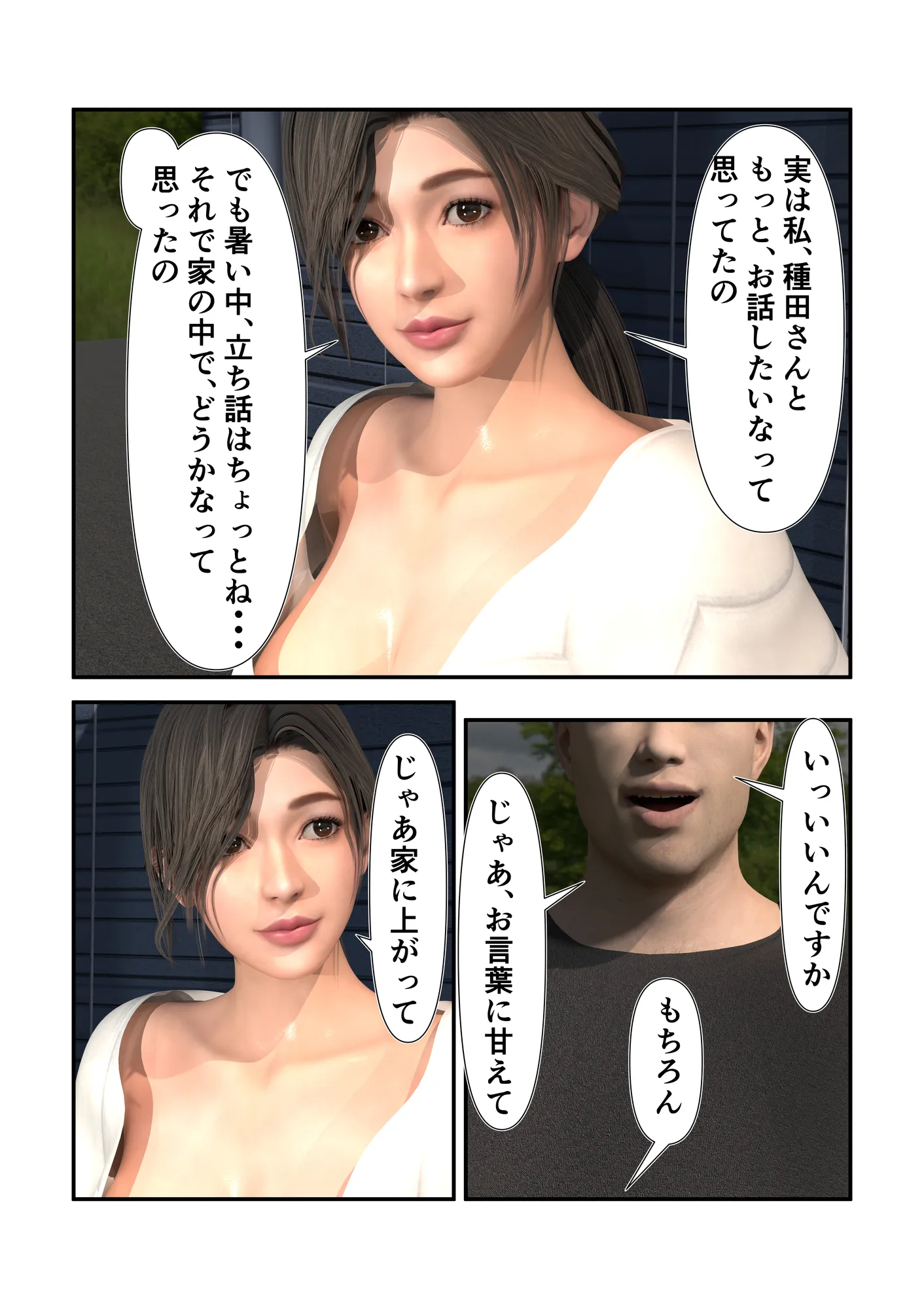 ノーブラで誘惑してくる近所の奥さん - 6ページ