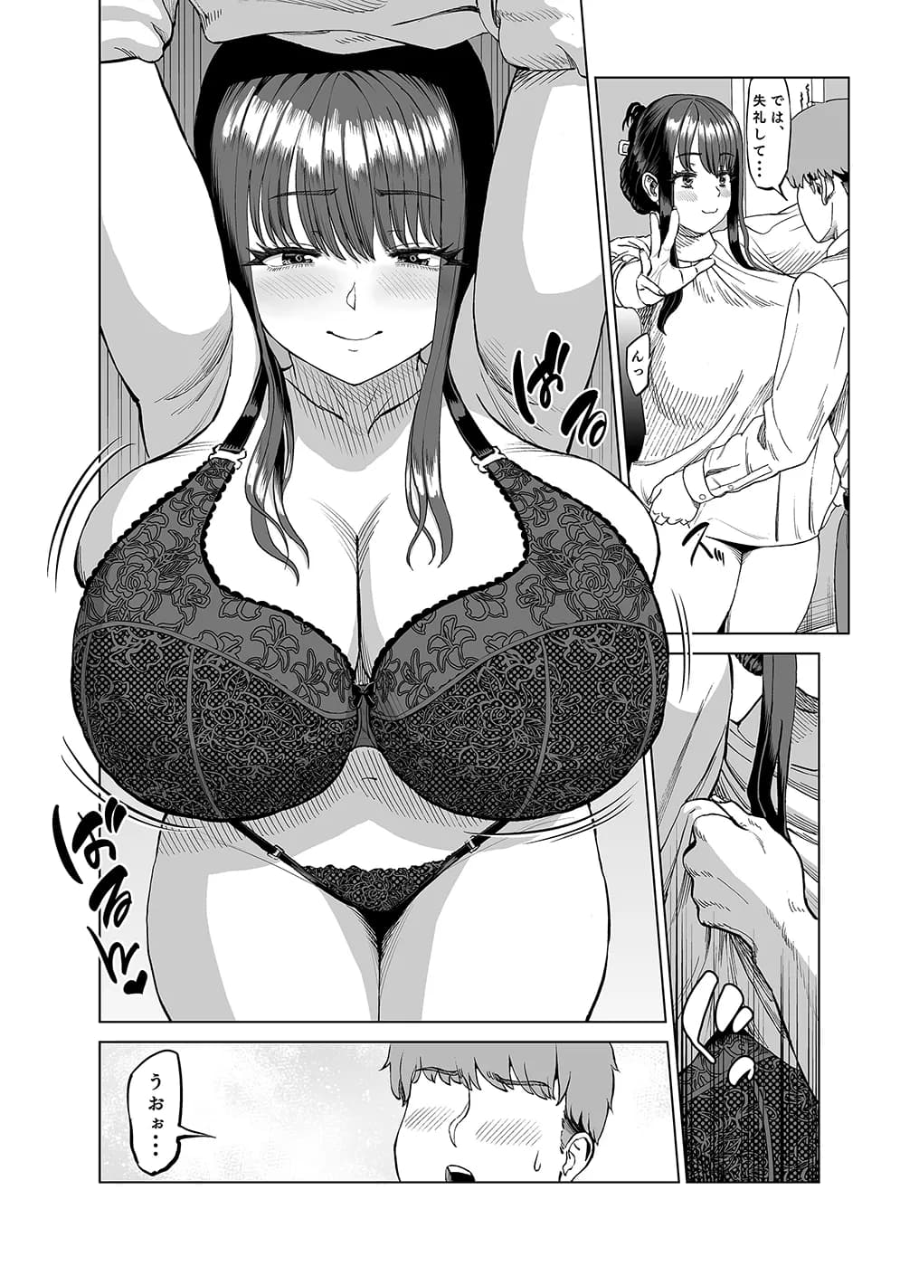 友達のお母さんに誘われて・・・温泉旅行しちゃいました - 7ページ