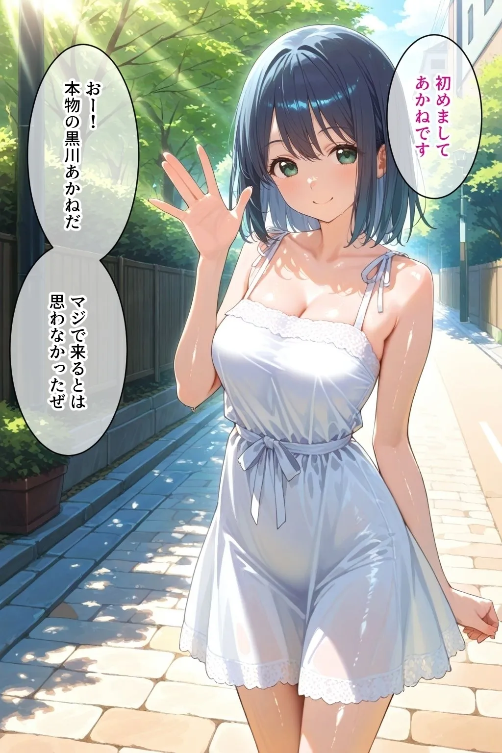 パパ活女子のイキすぎ報酬事情〜推し〇子 黒〇あかね編〜 - 1ページ