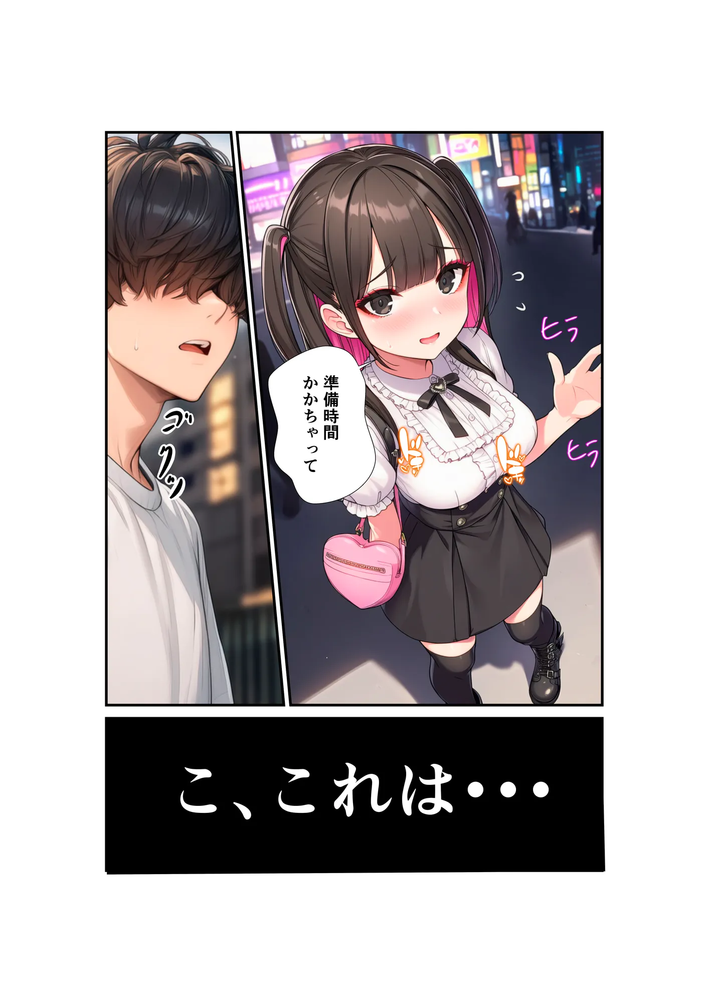 【なりたてぴえんの堕とし方】〜マッチングアプリで出会ったぴえんを性癖刺ししてHする〜 - 6ページ