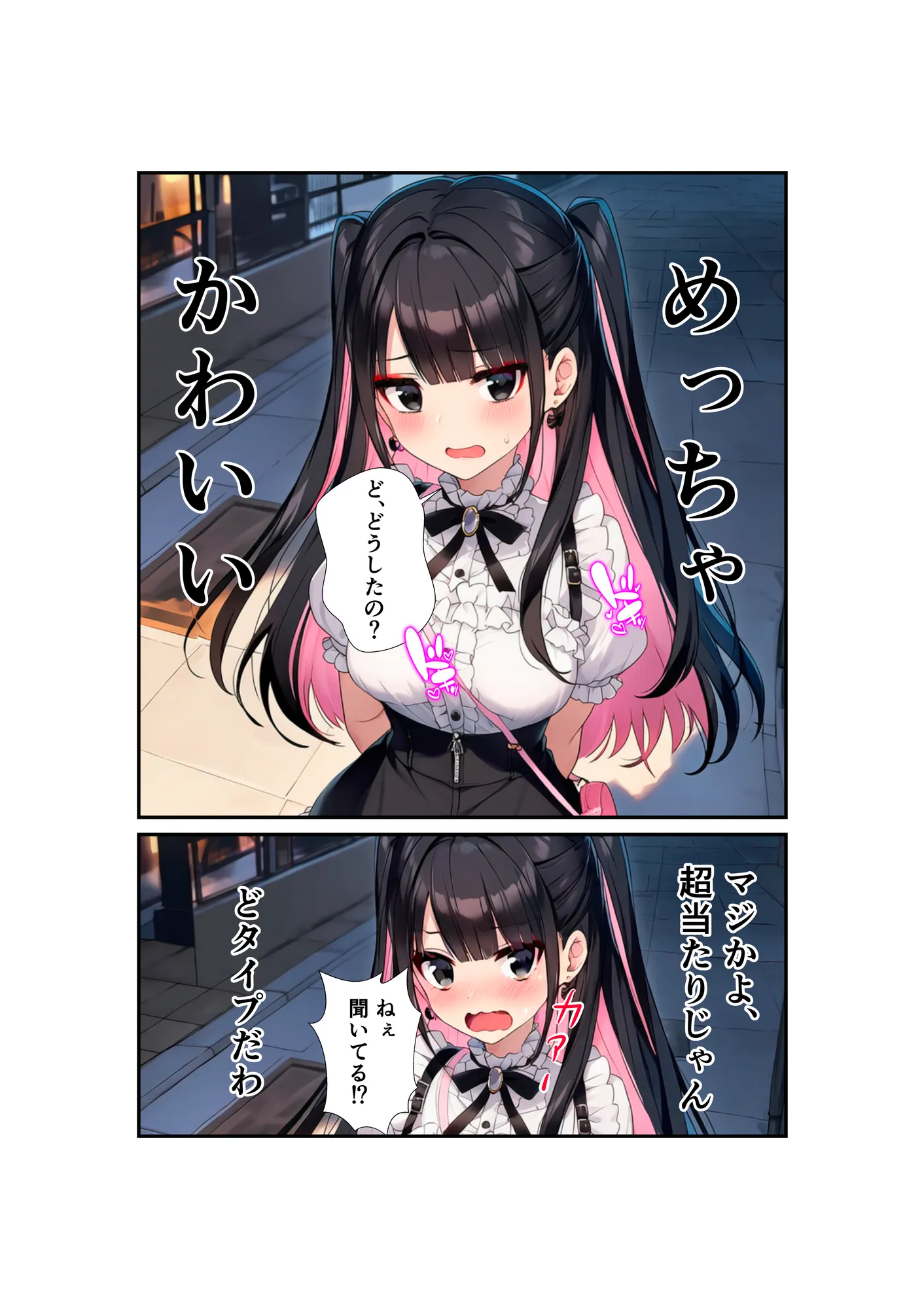 【なりたてぴえんの堕とし方】〜マッチングアプリで出会ったぴえんを性癖刺ししてHする〜 - 7ページ