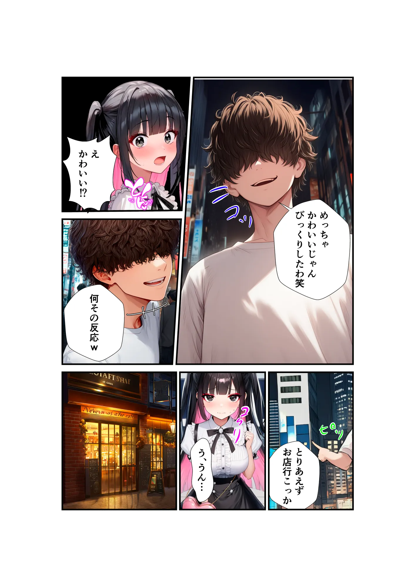 【なりたてぴえんの堕とし方】〜マッチングアプリで出会ったぴえんを性癖刺ししてHする〜 - 8ページ