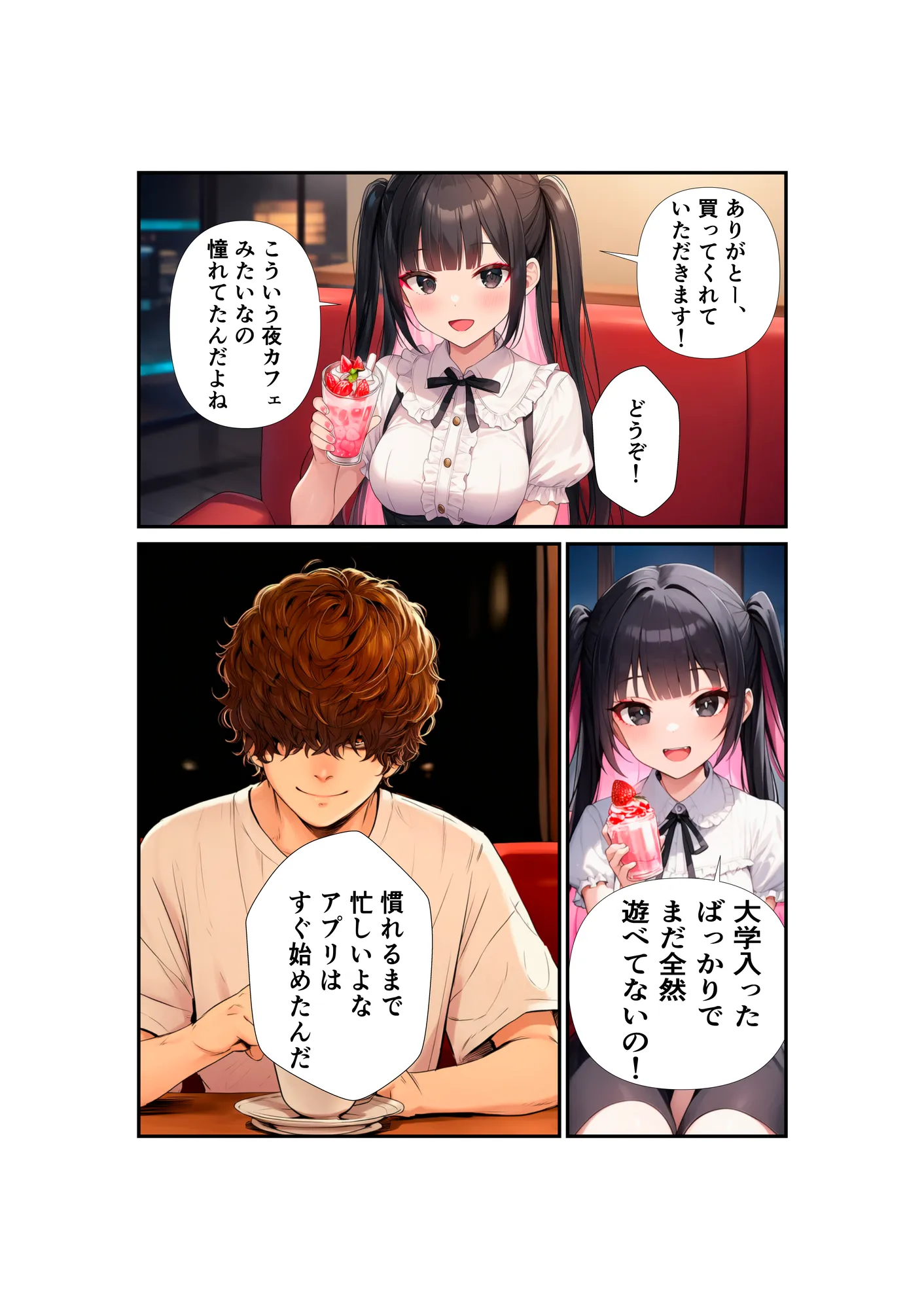 【なりたてぴえんの堕とし方】〜マッチングアプリで出会ったぴえんを性癖刺ししてHする〜 - 9ページ