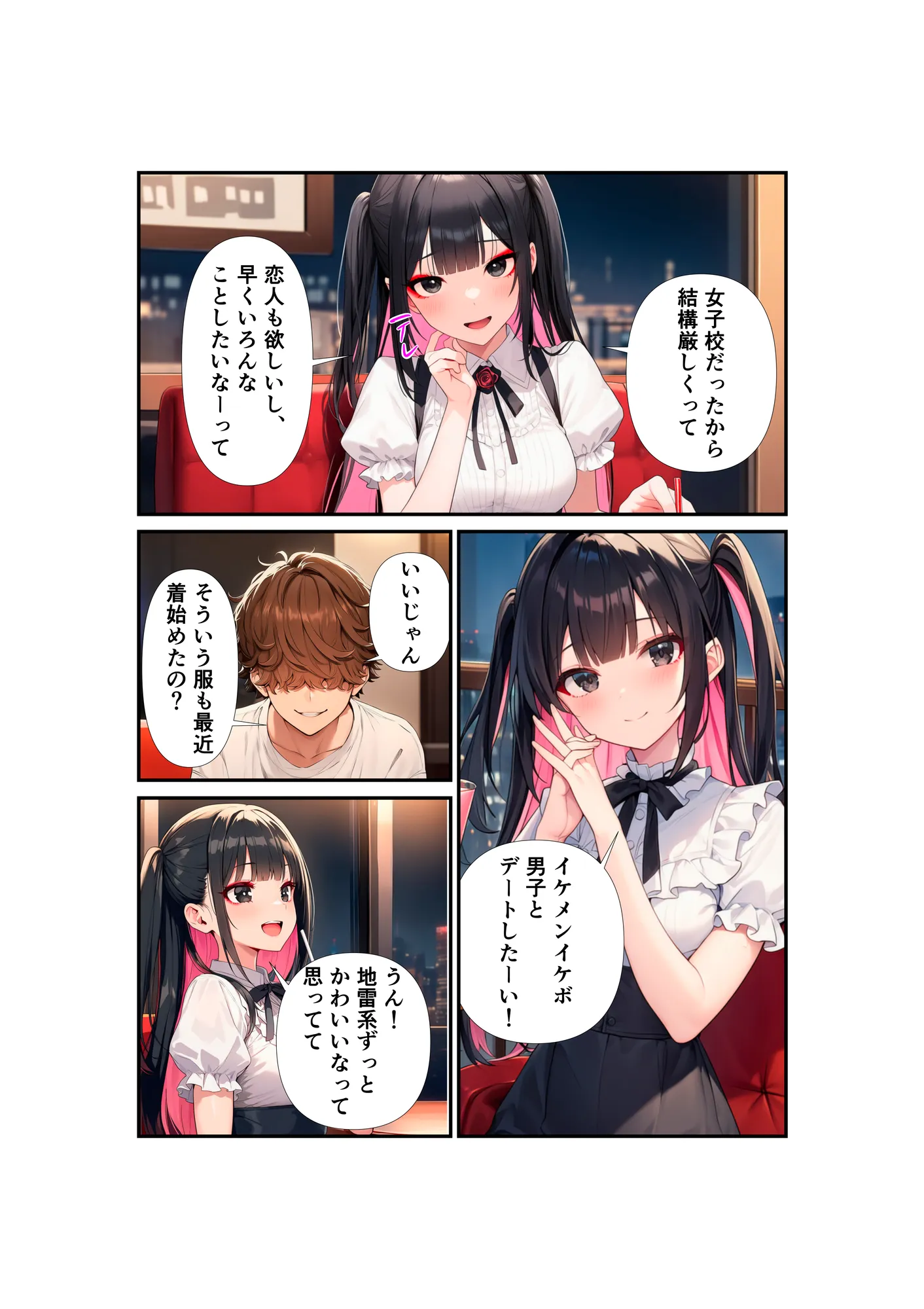 【なりたてぴえんの堕とし方】〜マッチングアプリで出会ったぴえんを性癖刺ししてHする〜 - 10ページ