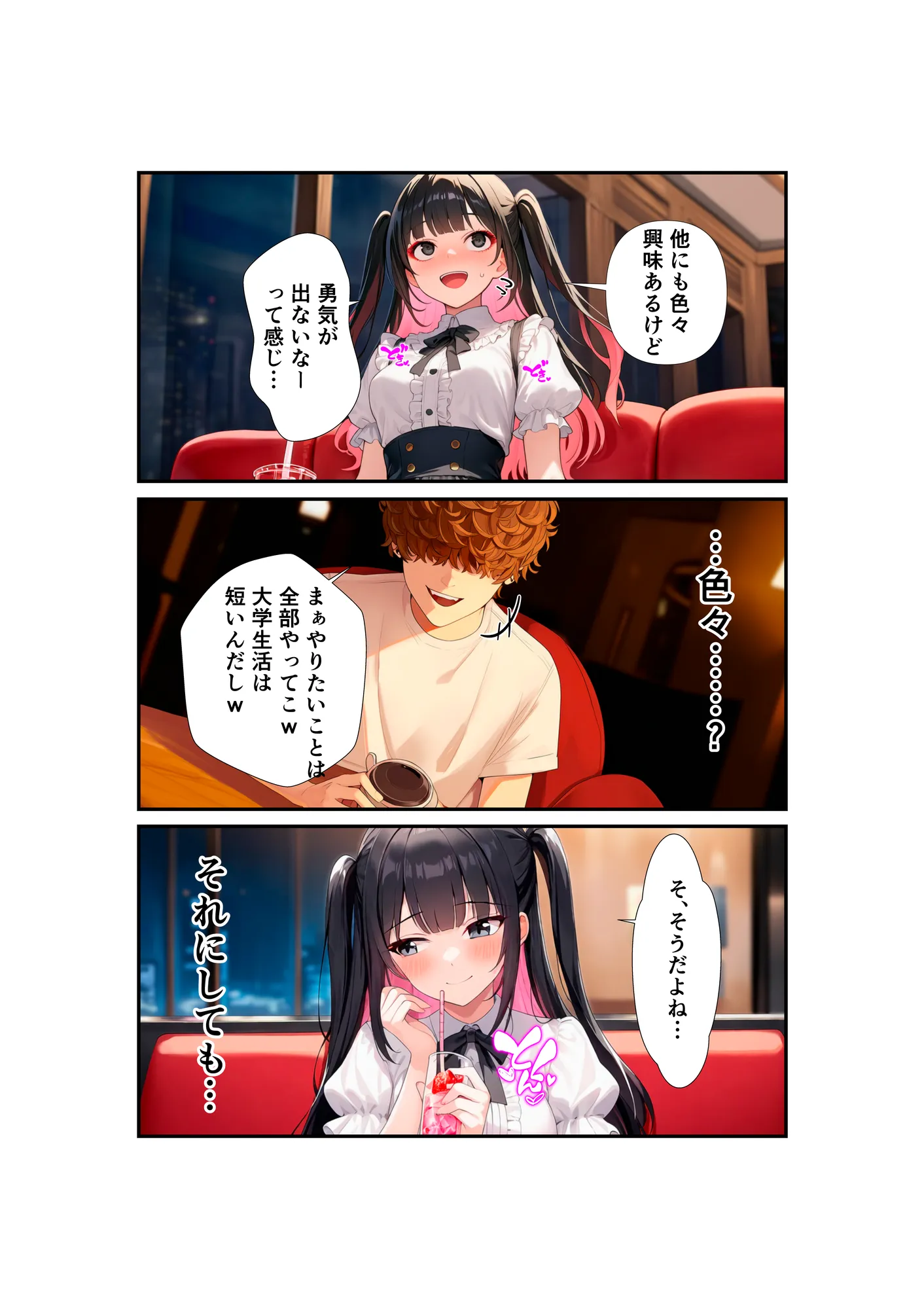 【なりたてぴえんの堕とし方】〜マッチングアプリで出会ったぴえんを性癖刺ししてHする〜 - 11ページ