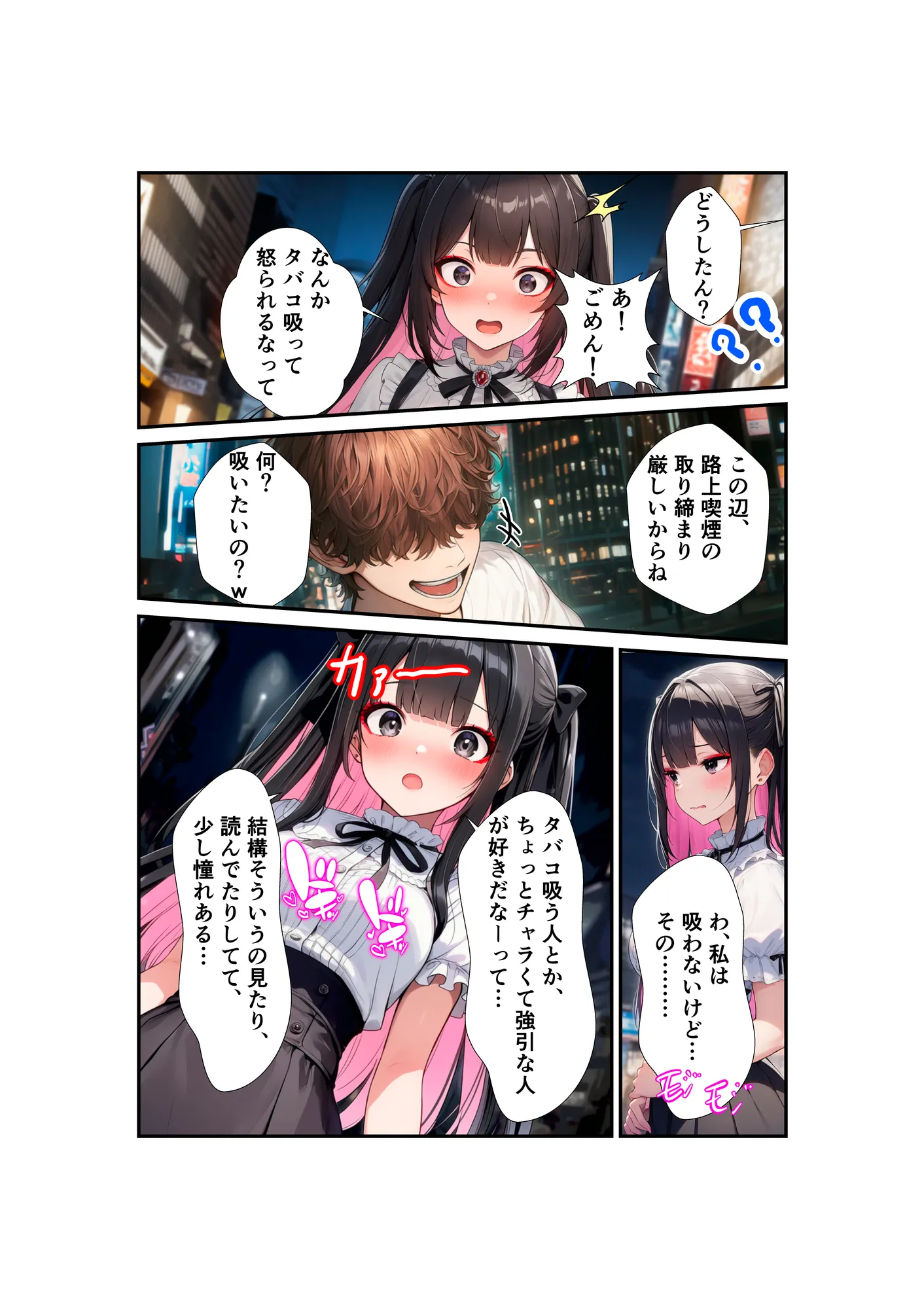 【なりたてぴえんの堕とし方】〜マッチングアプリで出会ったぴえんを性癖刺ししてHする〜 - 15ページ