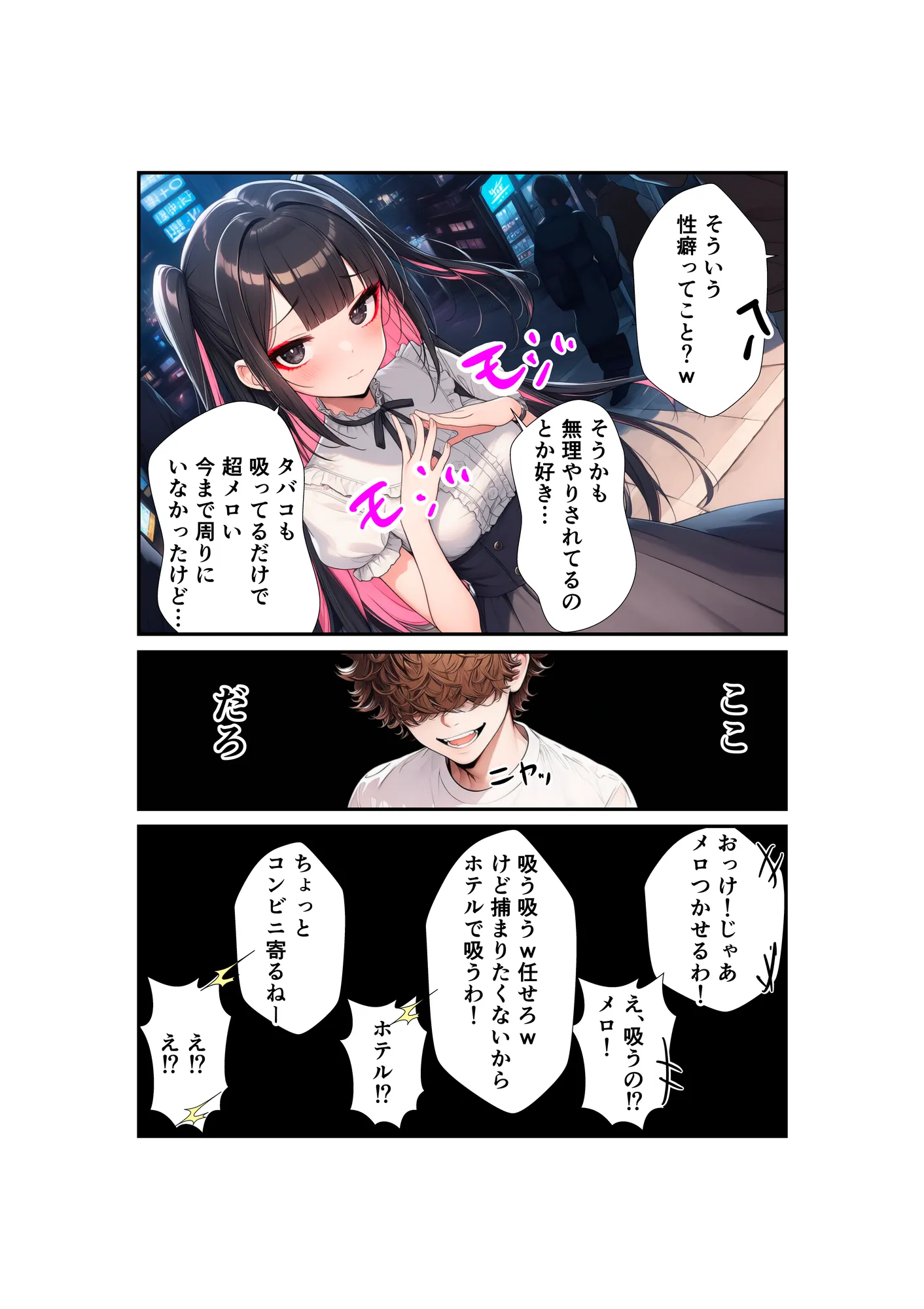 【なりたてぴえんの堕とし方】〜マッチングアプリで出会ったぴえんを性癖刺ししてHする〜 - 16ページ