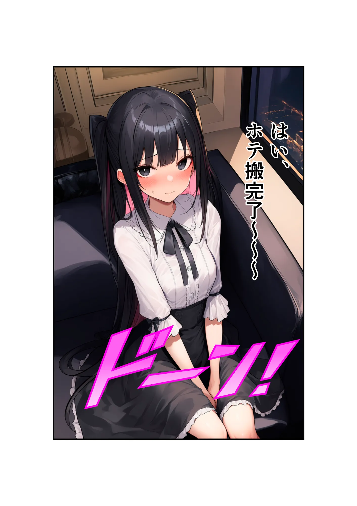 【なりたてぴえんの堕とし方】〜マッチングアプリで出会ったぴえんを性癖刺ししてHする〜 - 17ページ