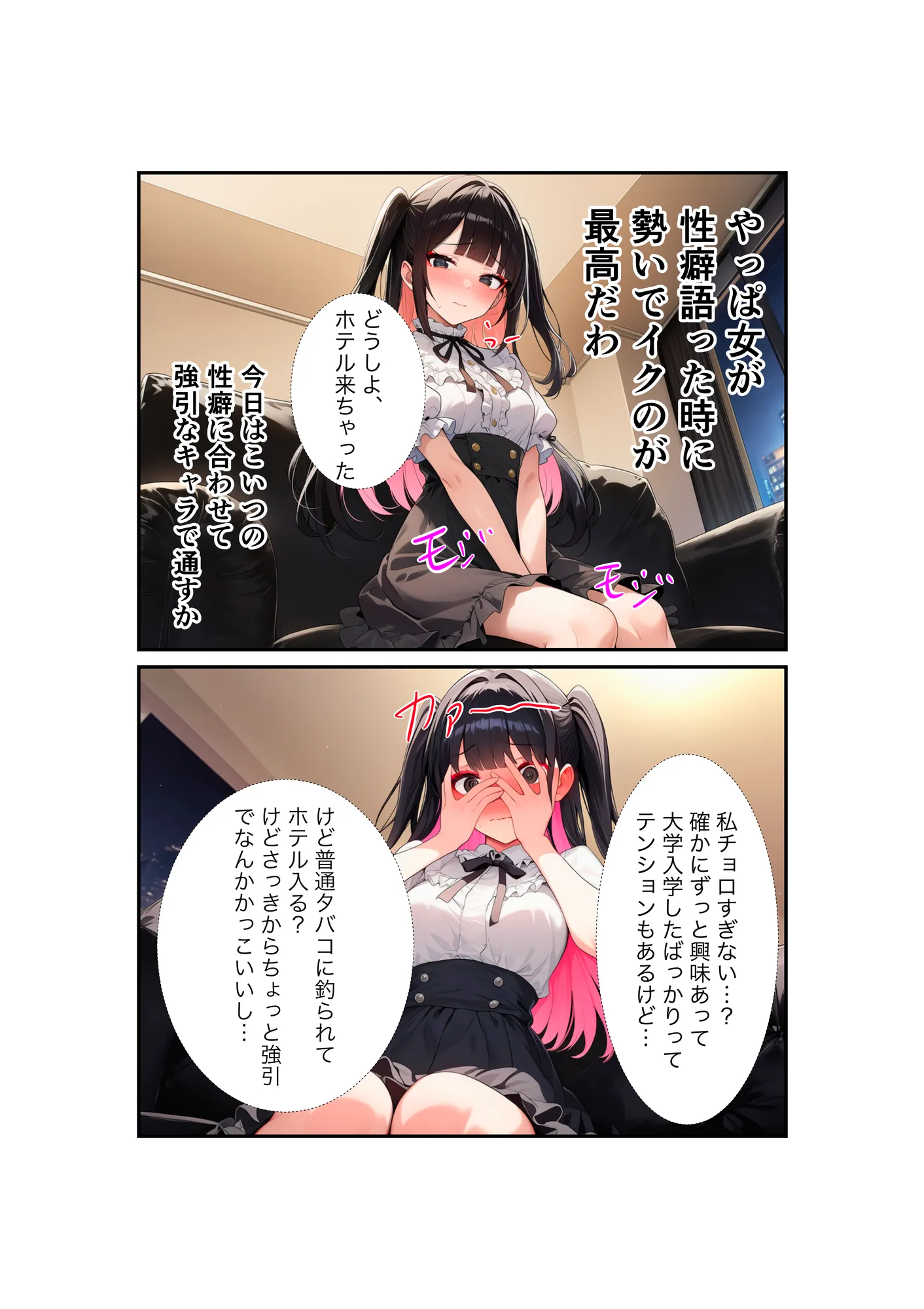 【なりたてぴえんの堕とし方】〜マッチングアプリで出会ったぴえんを性癖刺ししてHする〜 - 18ページ