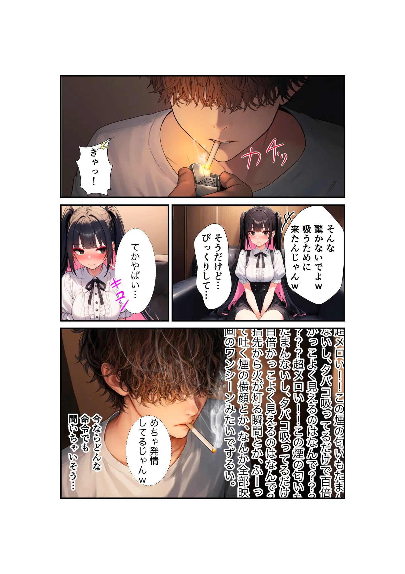 【なりたてぴえんの堕とし方】〜マッチングアプリで出会ったぴえんを性癖刺ししてHする〜 - 19ページ