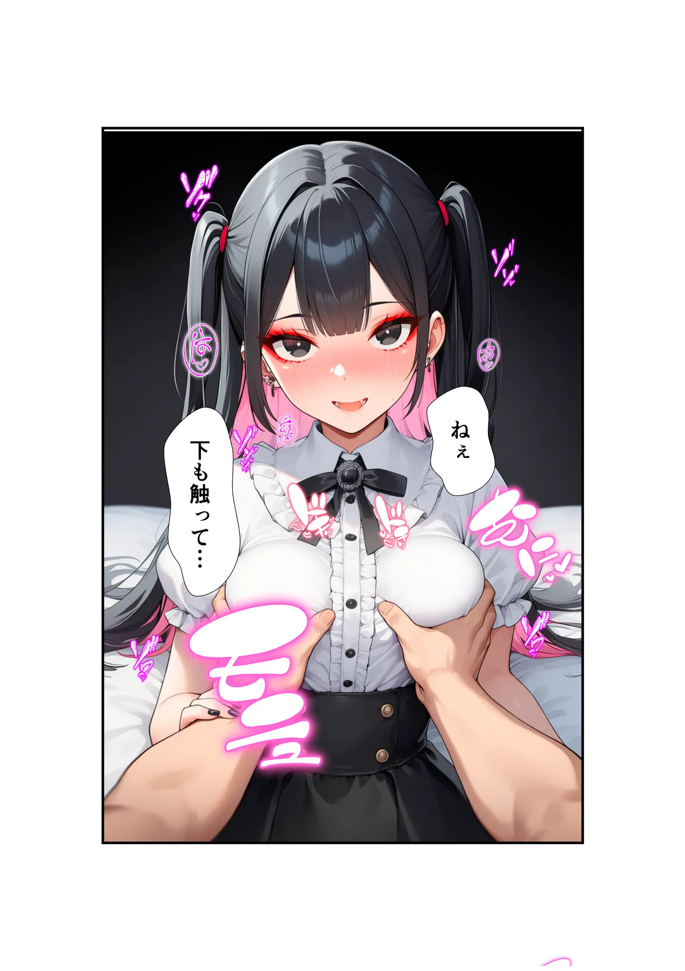 【なりたてぴえんの堕とし方】〜マッチングアプリで出会ったぴえんを性癖刺ししてHする〜 - 28ページ