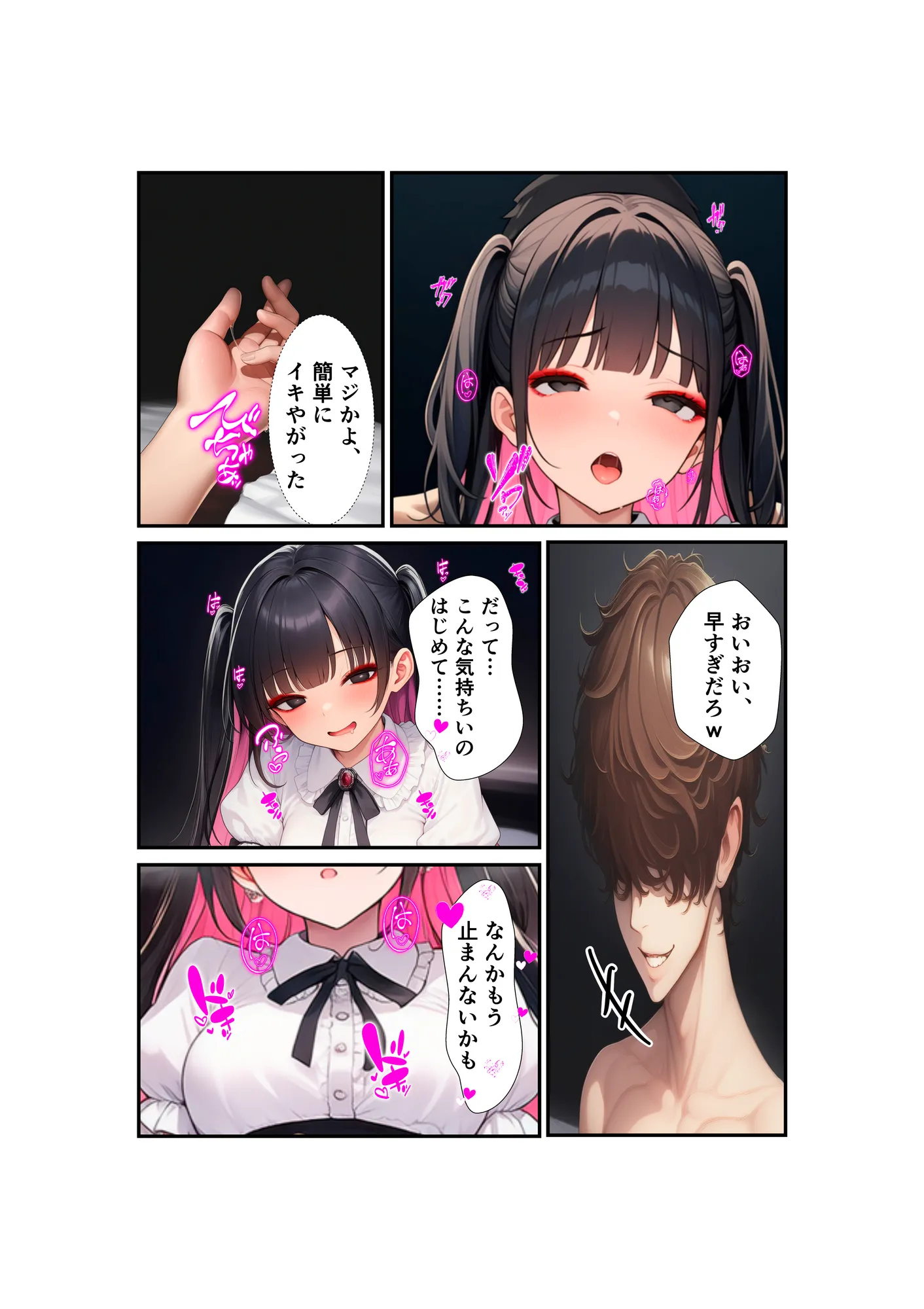 【なりたてぴえんの堕とし方】〜マッチングアプリで出会ったぴえんを性癖刺ししてHする〜 - 32ページ