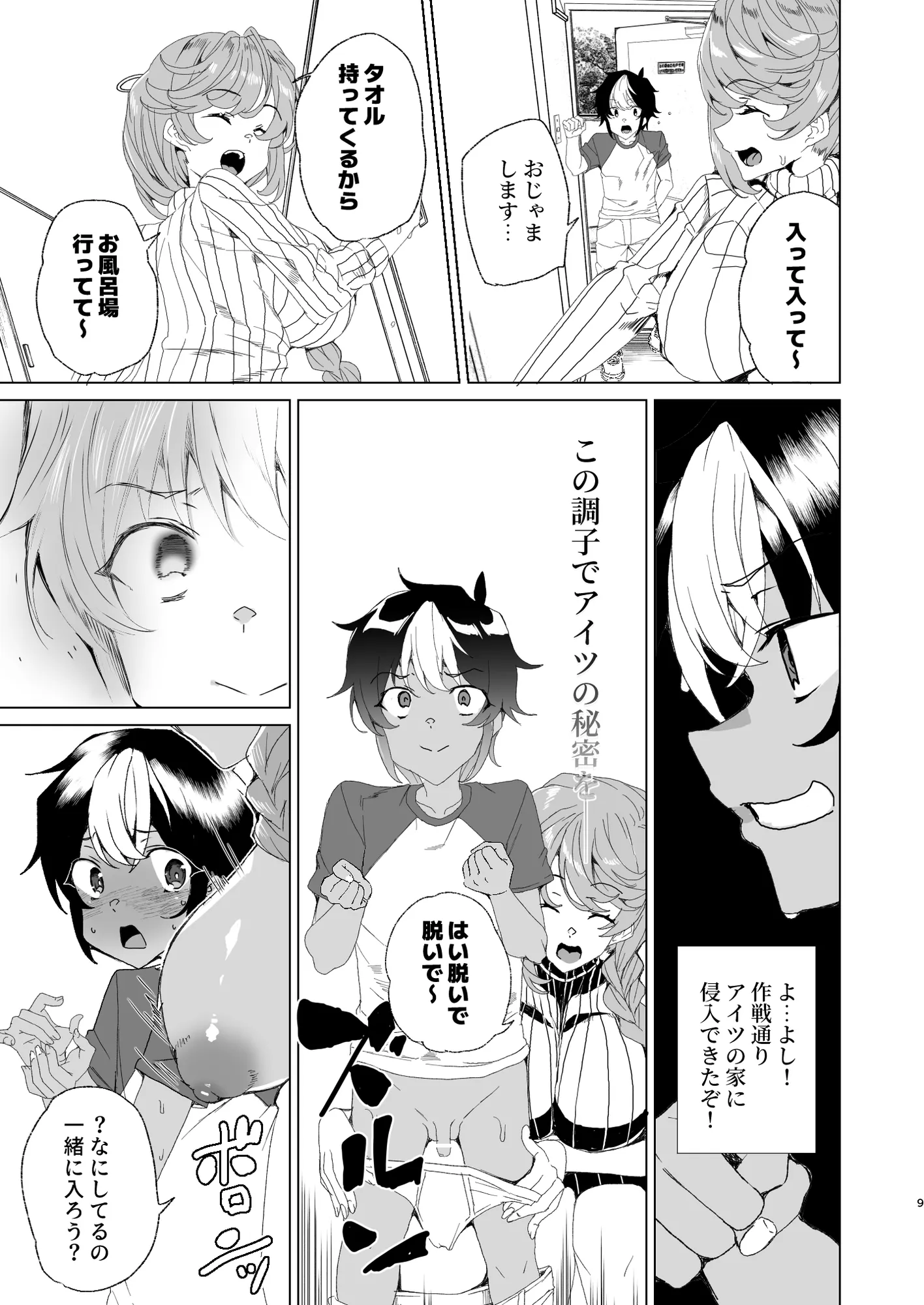 クラスメイトのママ（34）とゼロから始めるカップルチャンネル - 11ページ