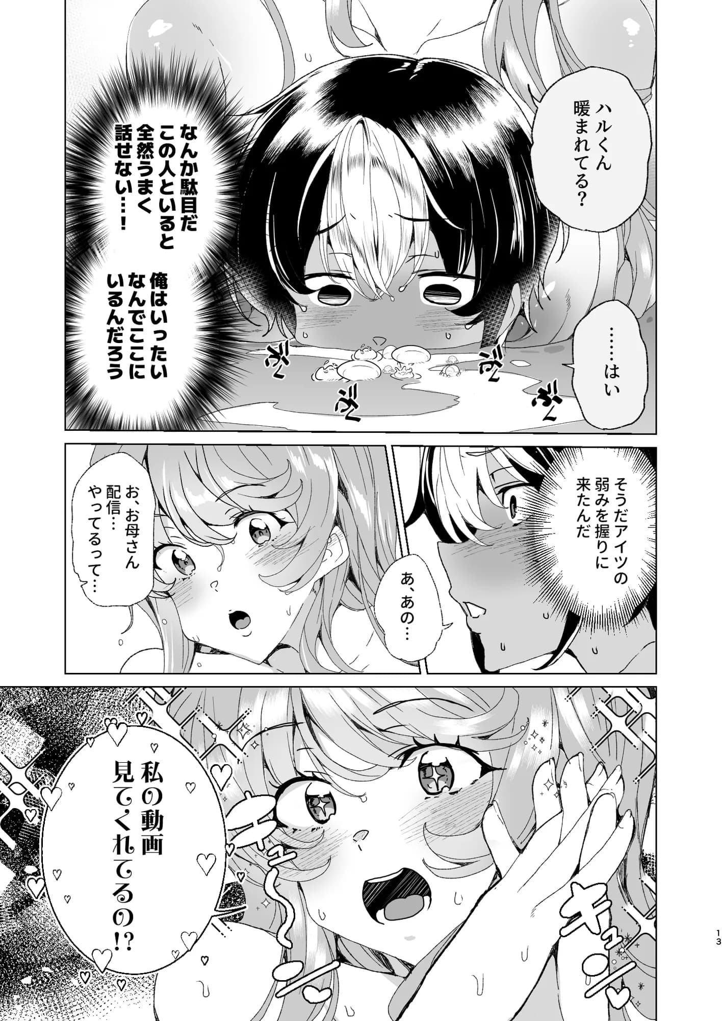 クラスメイトのママ（34）とゼロから始めるカップルチャンネル - 15ページ