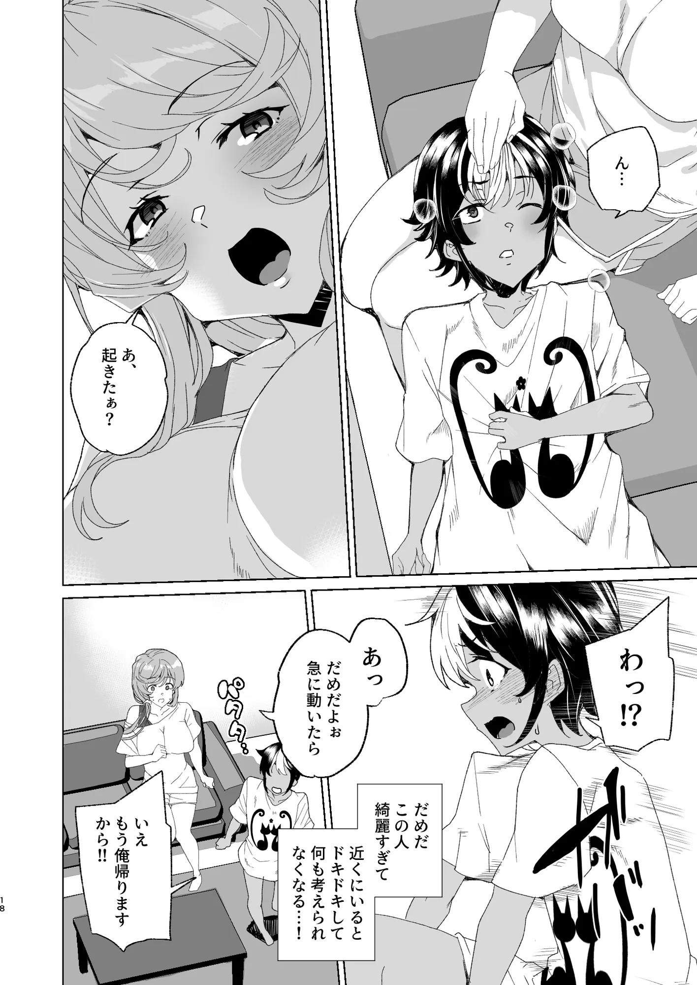 クラスメイトのママ（34）とゼロから始めるカップルチャンネル - 20ページ