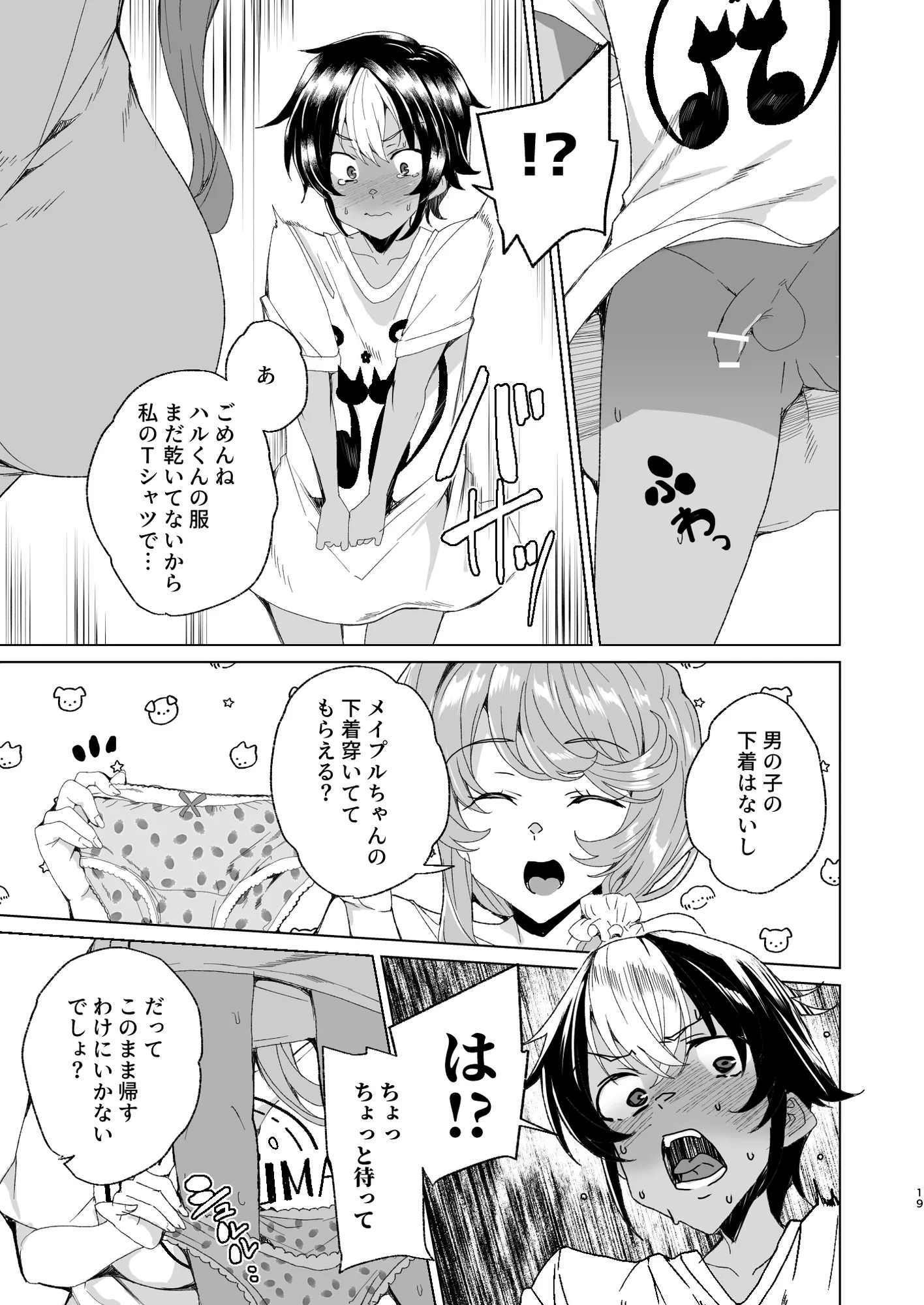 クラスメイトのママ（34）とゼロから始めるカップルチャンネル - 21ページ