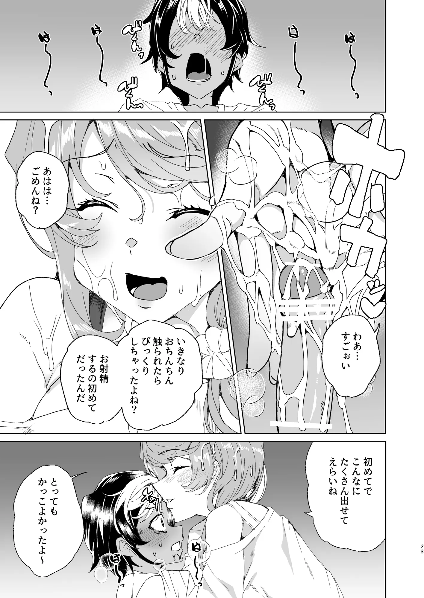 クラスメイトのママ（34）とゼロから始めるカップルチャンネル - 25ページ