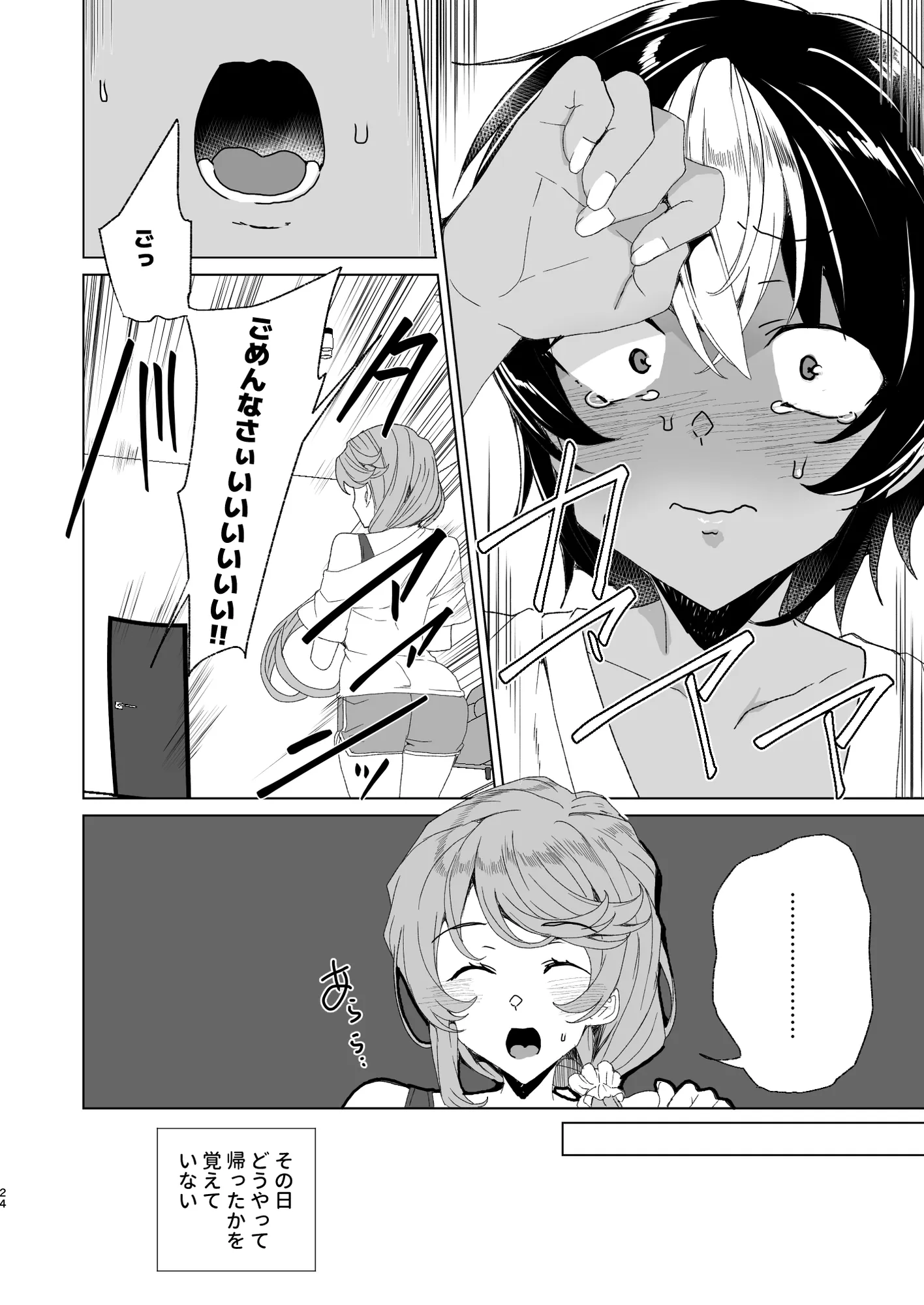 クラスメイトのママ（34）とゼロから始めるカップルチャンネル - 26ページ