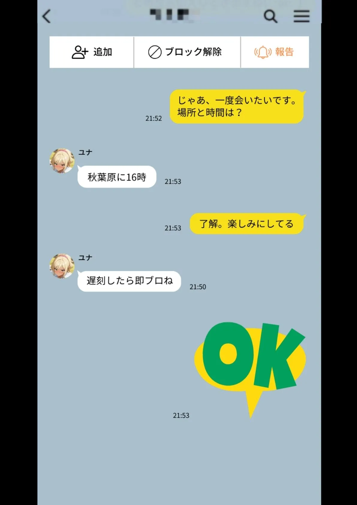 〇〇催●で発情するパパ活JKギャル  -ハイスペ童貞にメス堕ち完敗- - 3ページ