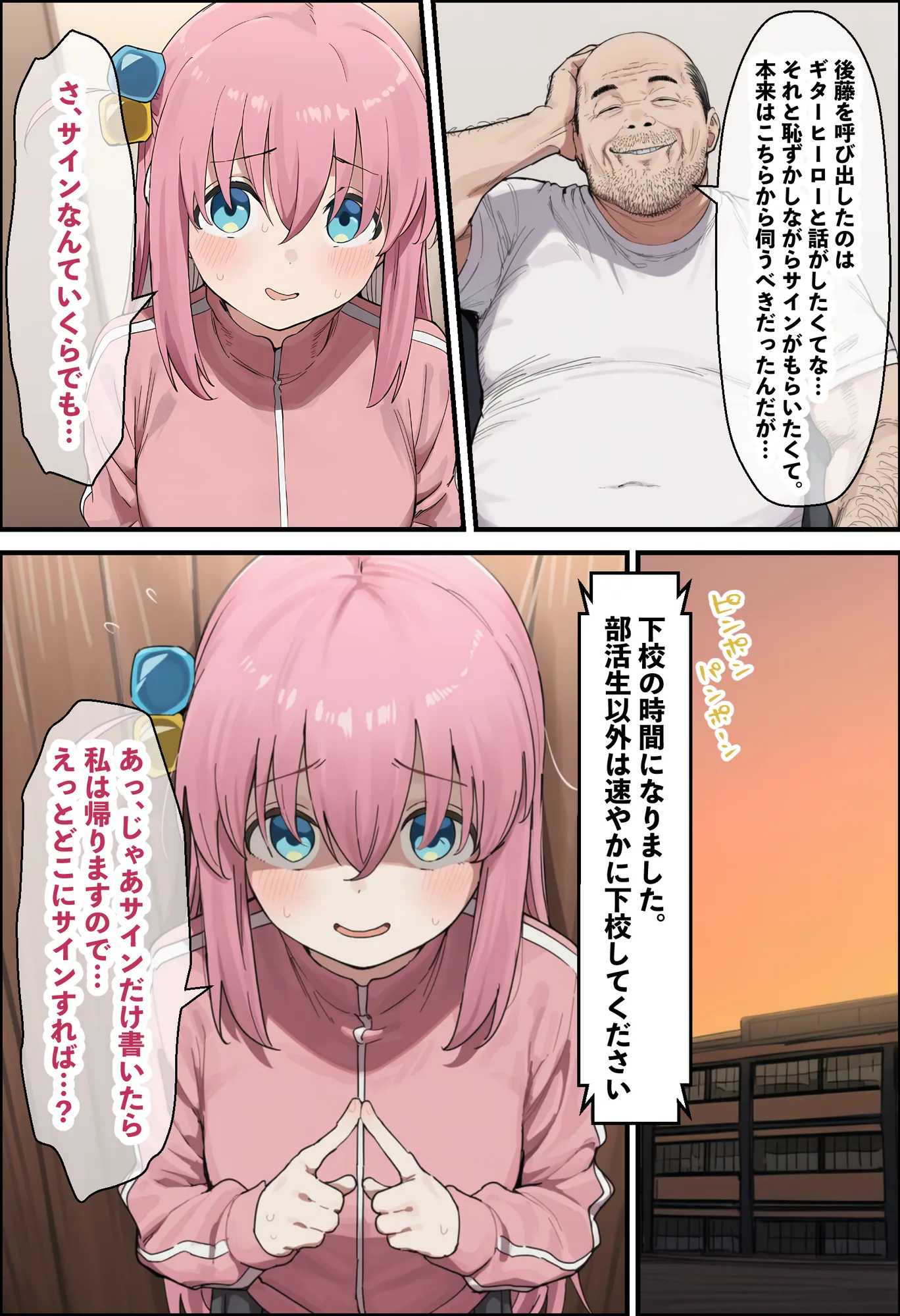 「ぼっち」な私が「奥さん」に！？「ひとり」が「夫婦」になるまで〜中年キモ教師との結婚・出産〜 - 4ページ