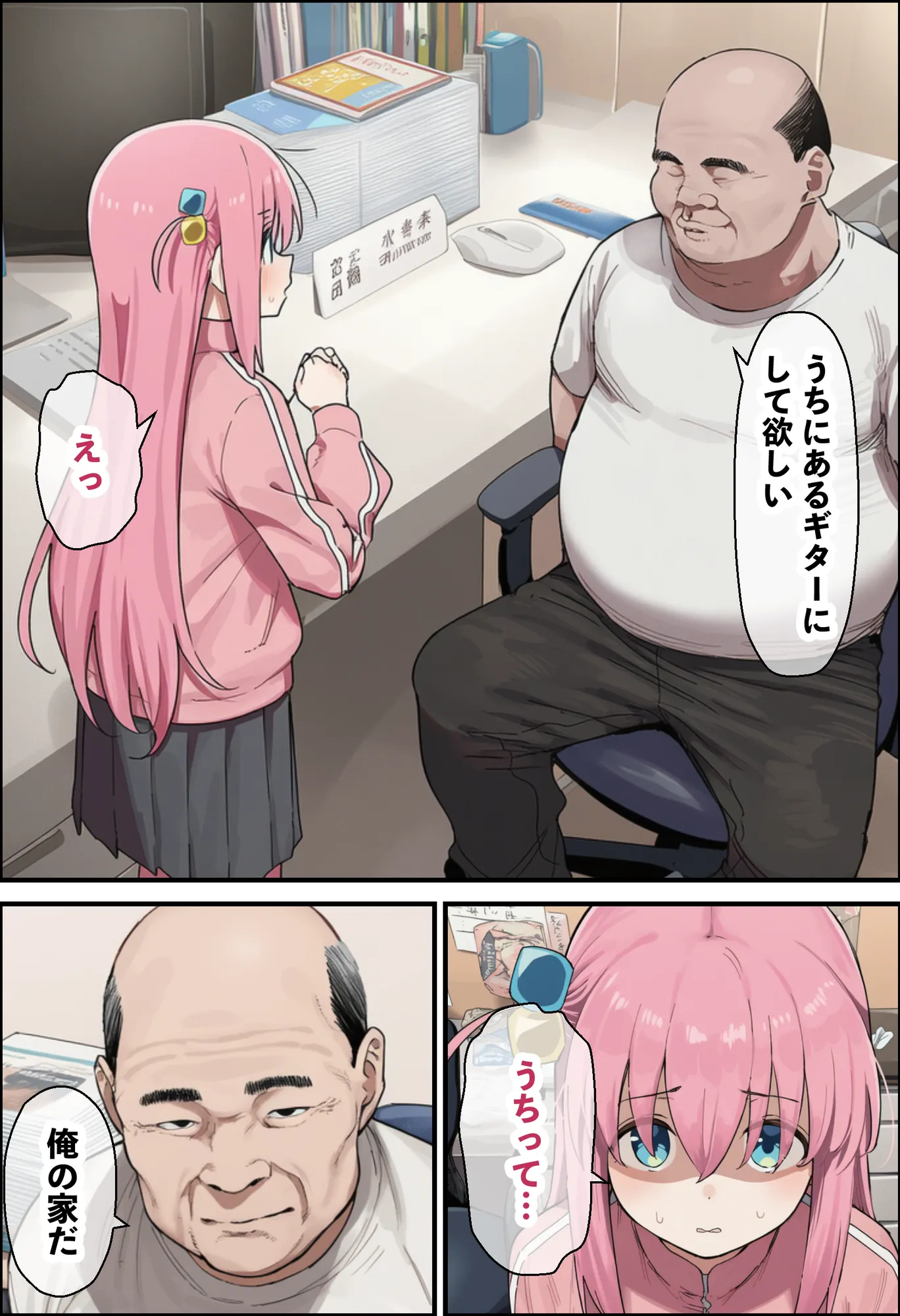 「ぼっち」な私が「奥さん」に！？「ひとり」が「夫婦」になるまで〜中年キモ教師との結婚・出産〜 - 5ページ