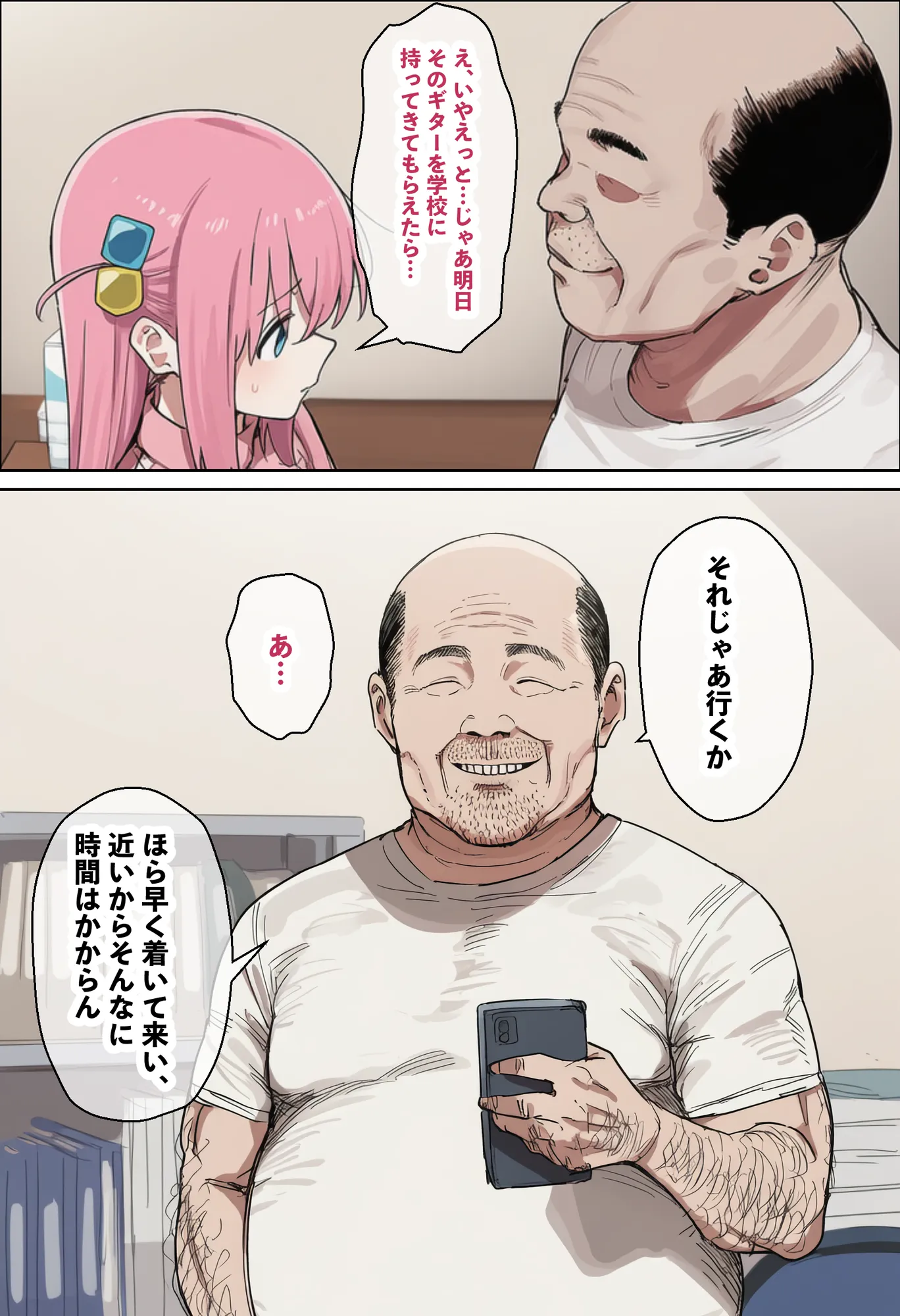 「ぼっち」な私が「奥さん」に！？「ひとり」が「夫婦」になるまで〜中年キモ教師との結婚・出産〜 - 6ページ