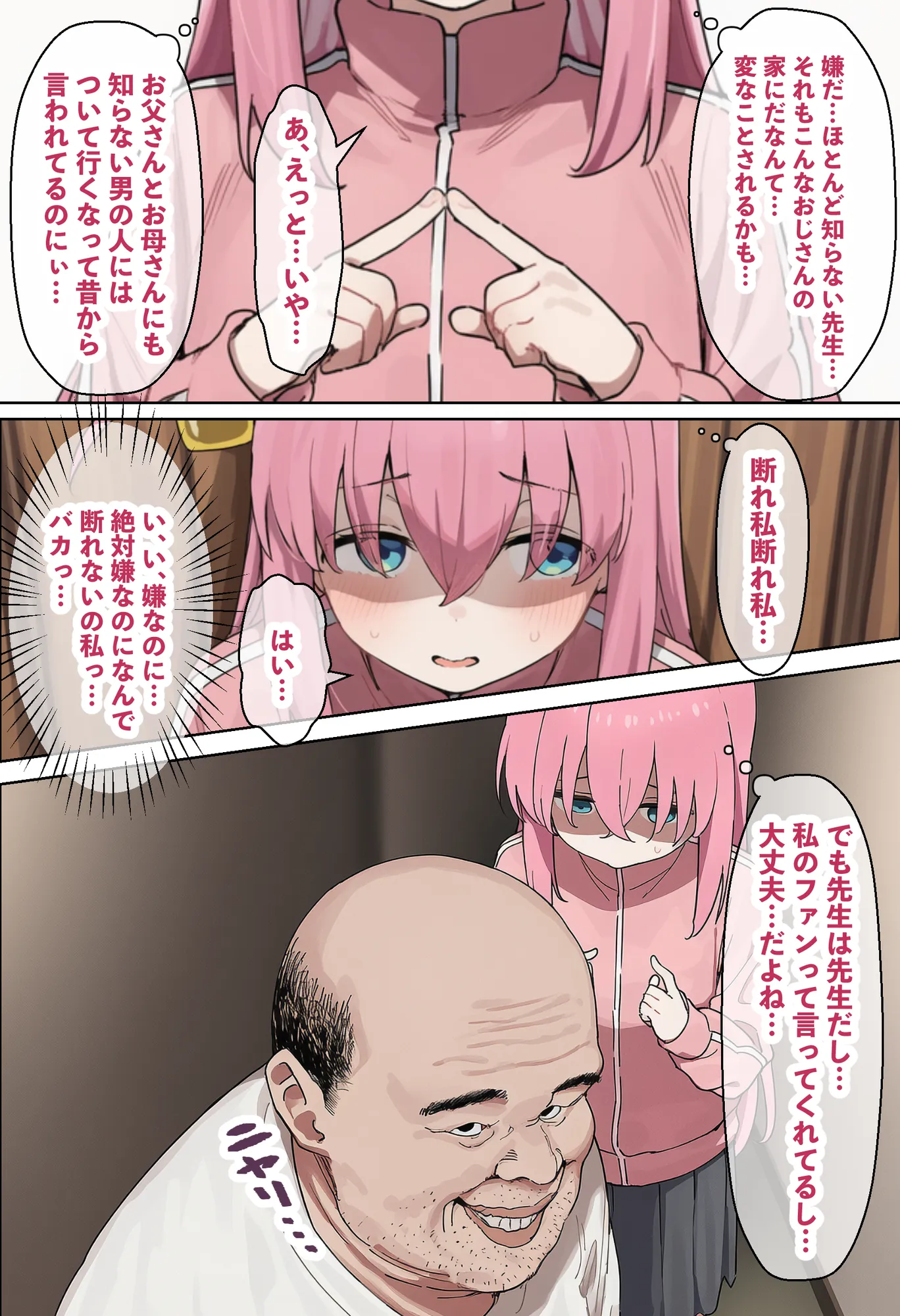 「ぼっち」な私が「奥さん」に！？「ひとり」が「夫婦」になるまで〜中年キモ教師との結婚・出産〜 - 7ページ