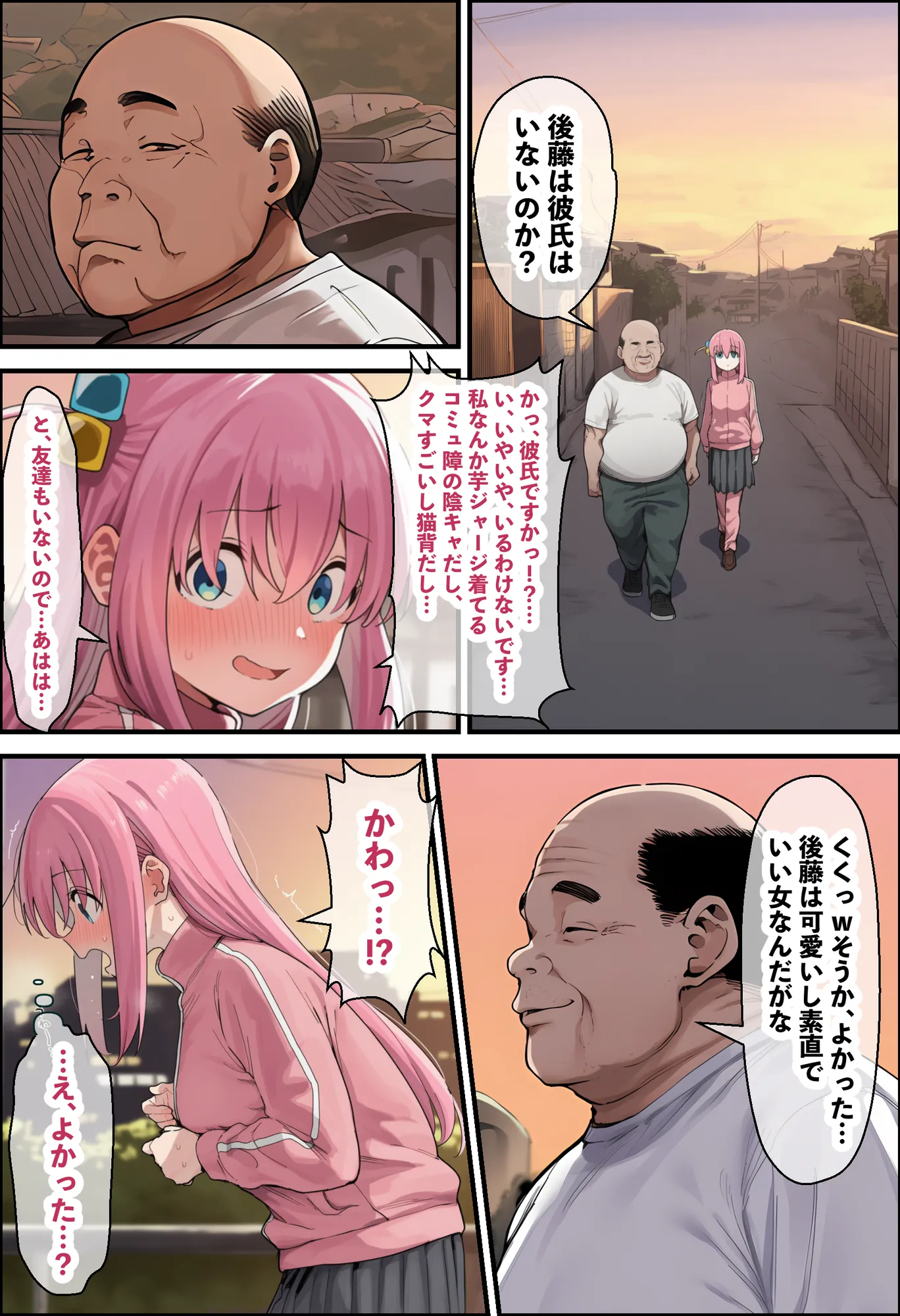 「ぼっち」な私が「奥さん」に！？「ひとり」が「夫婦」になるまで〜中年キモ教師との結婚・出産〜 - 8ページ