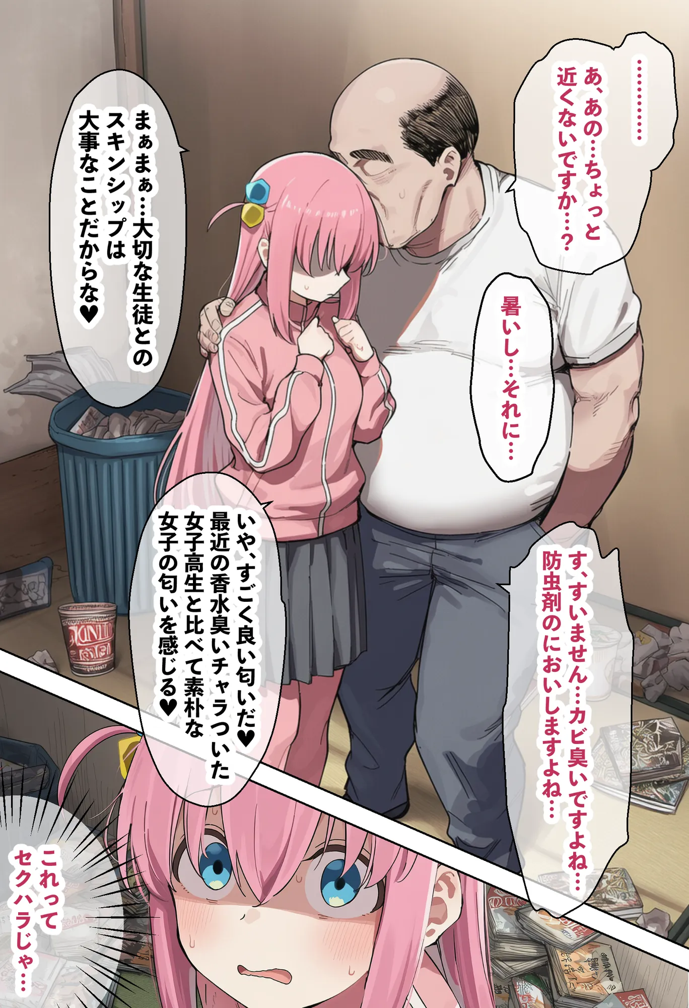 「ぼっち」な私が「奥さん」に！？「ひとり」が「夫婦」になるまで〜中年キモ教師との結婚・出産〜 - 12ページ