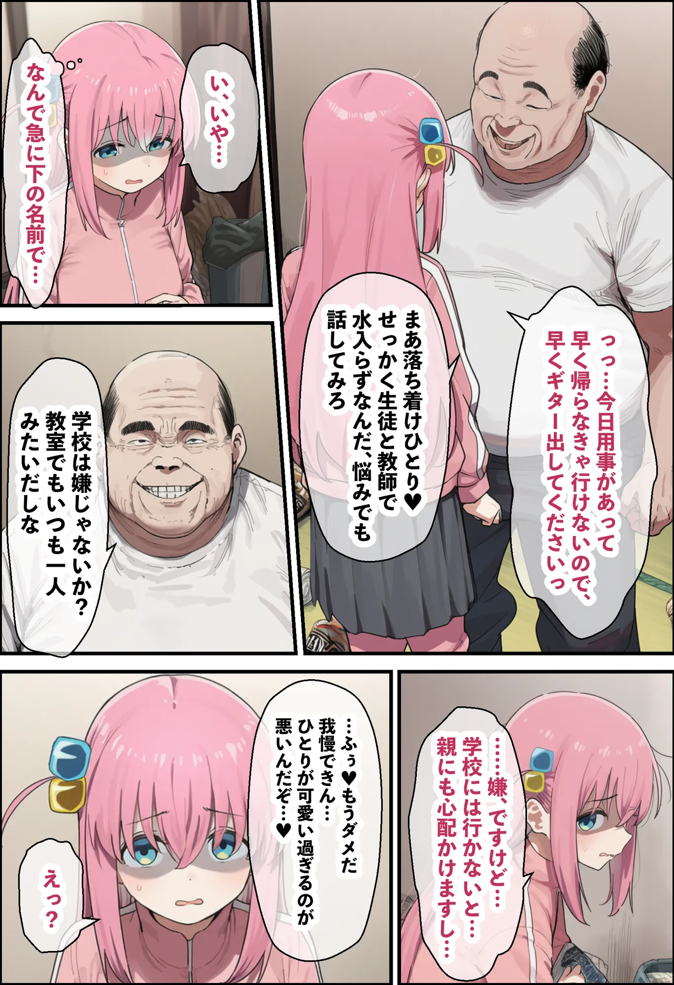 「ぼっち」な私が「奥さん」に！？「ひとり」が「夫婦」になるまで〜中年キモ教師との結婚・出産〜 - 14ページ