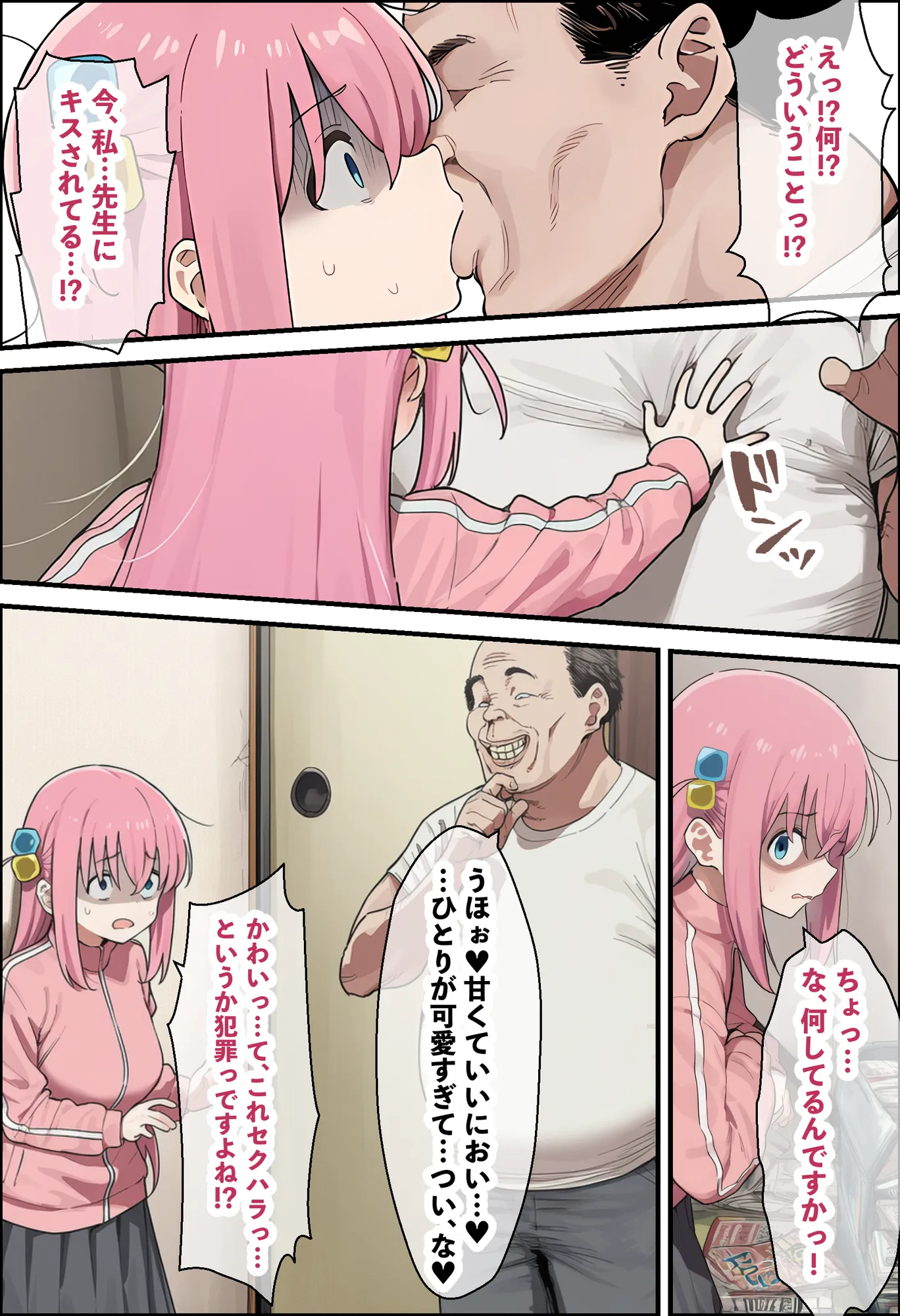 「ぼっち」な私が「奥さん」に！？「ひとり」が「夫婦」になるまで〜中年キモ教師との結婚・出産〜 - 16ページ