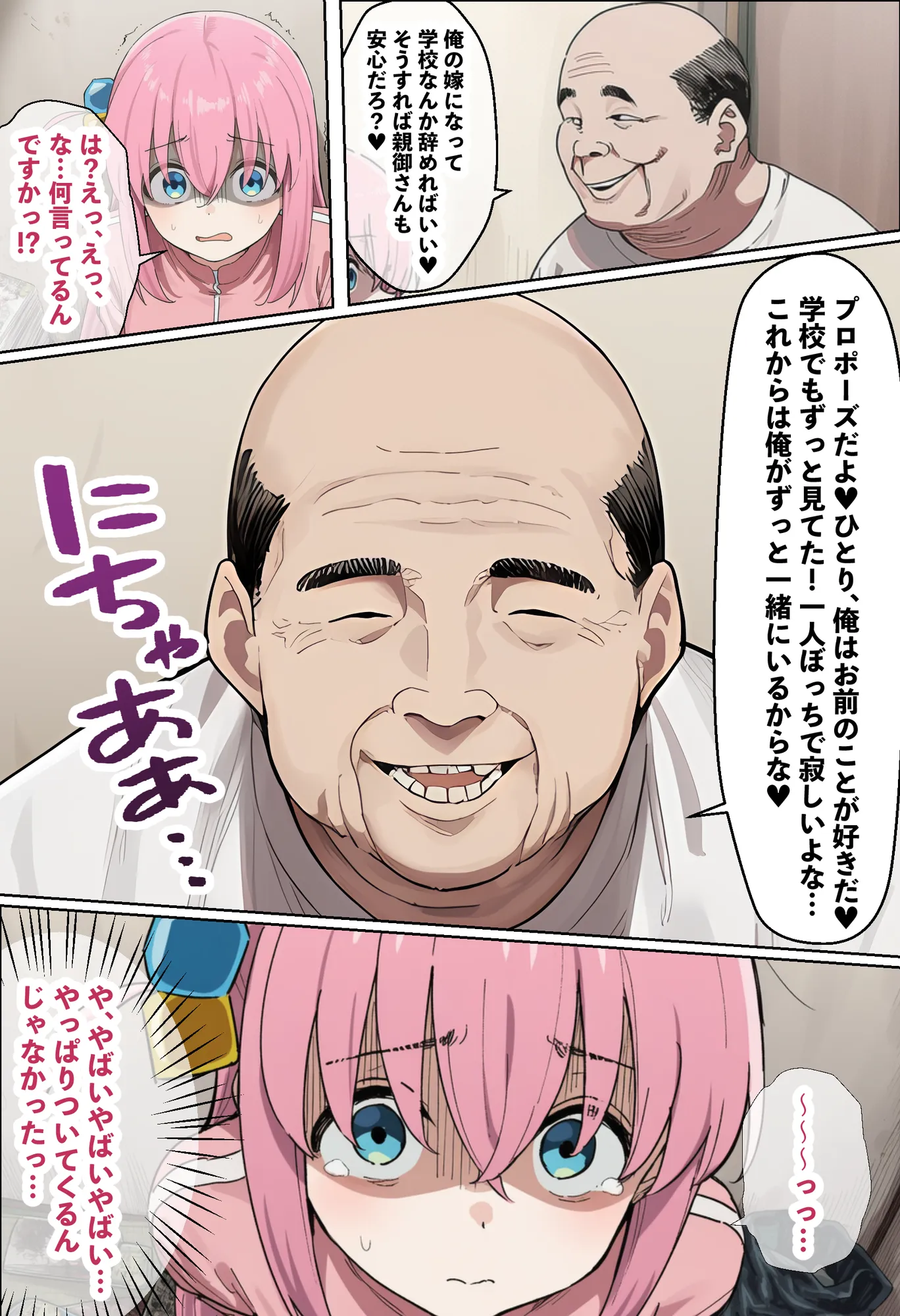 「ぼっち」な私が「奥さん」に！？「ひとり」が「夫婦」になるまで〜中年キモ教師との結婚・出産〜 - 17ページ