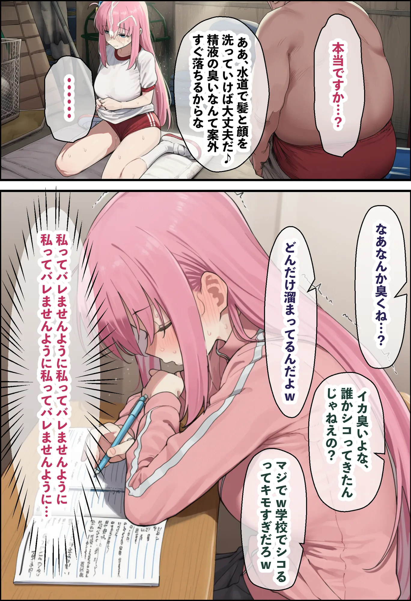 「ぼっち」な私が「奥さん」に！？「ひとり」が「夫婦」になるまで〜中年キモ教師との結婚・出産〜 - 41ページ