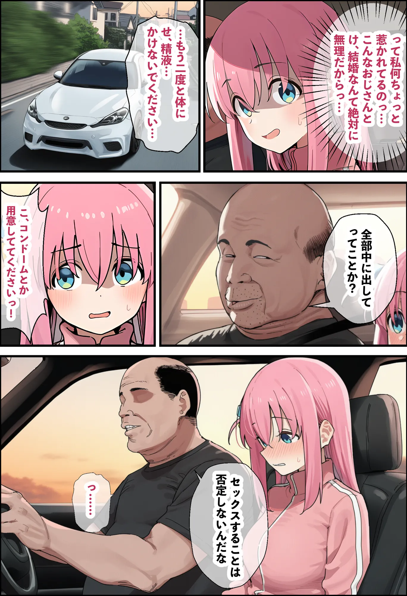 「ぼっち」な私が「奥さん」に！？「ひとり」が「夫婦」になるまで〜中年キモ教師との結婚・出産〜 - 44ページ