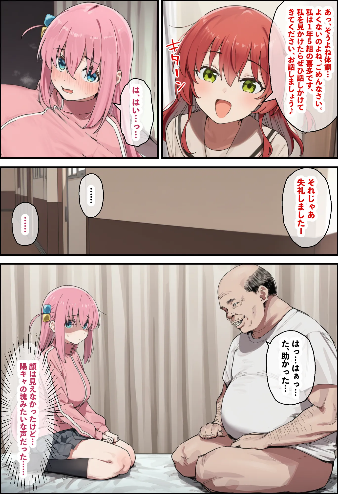 「ぼっち」な私が「奥さん」に！？「ひとり」が「夫婦」になるまで〜中年キモ教師との結婚・出産〜 - 60ページ