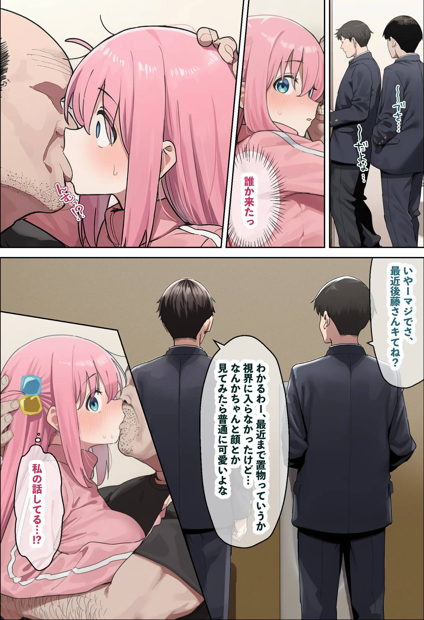 「ぼっち」な私が「奥さん」に！？「ひとり」が「夫婦」になるまで〜中年キモ教師との結婚・出産〜 - 74ページ