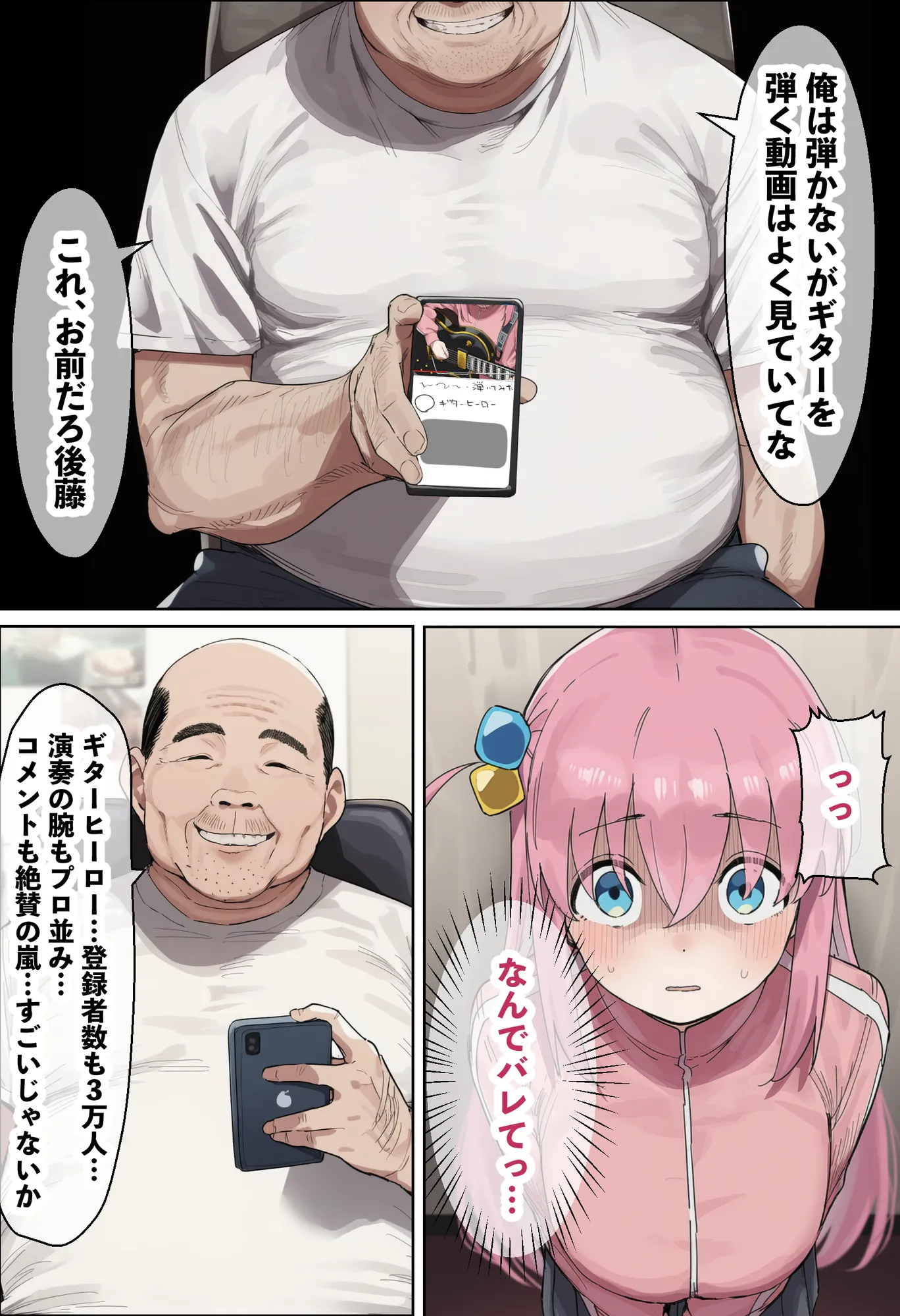 「ぼっち」な私が「奥さん」に！？「ひとり」が「夫婦」になるまで〜中年キモ教師との結婚・出産〜 - 82ページ