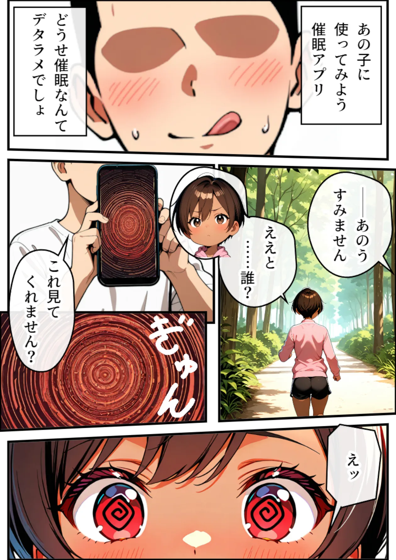 催○アプリで無抵抗にしたボーイッシュ女子大生の体を好き勝手してみる - 8ページ