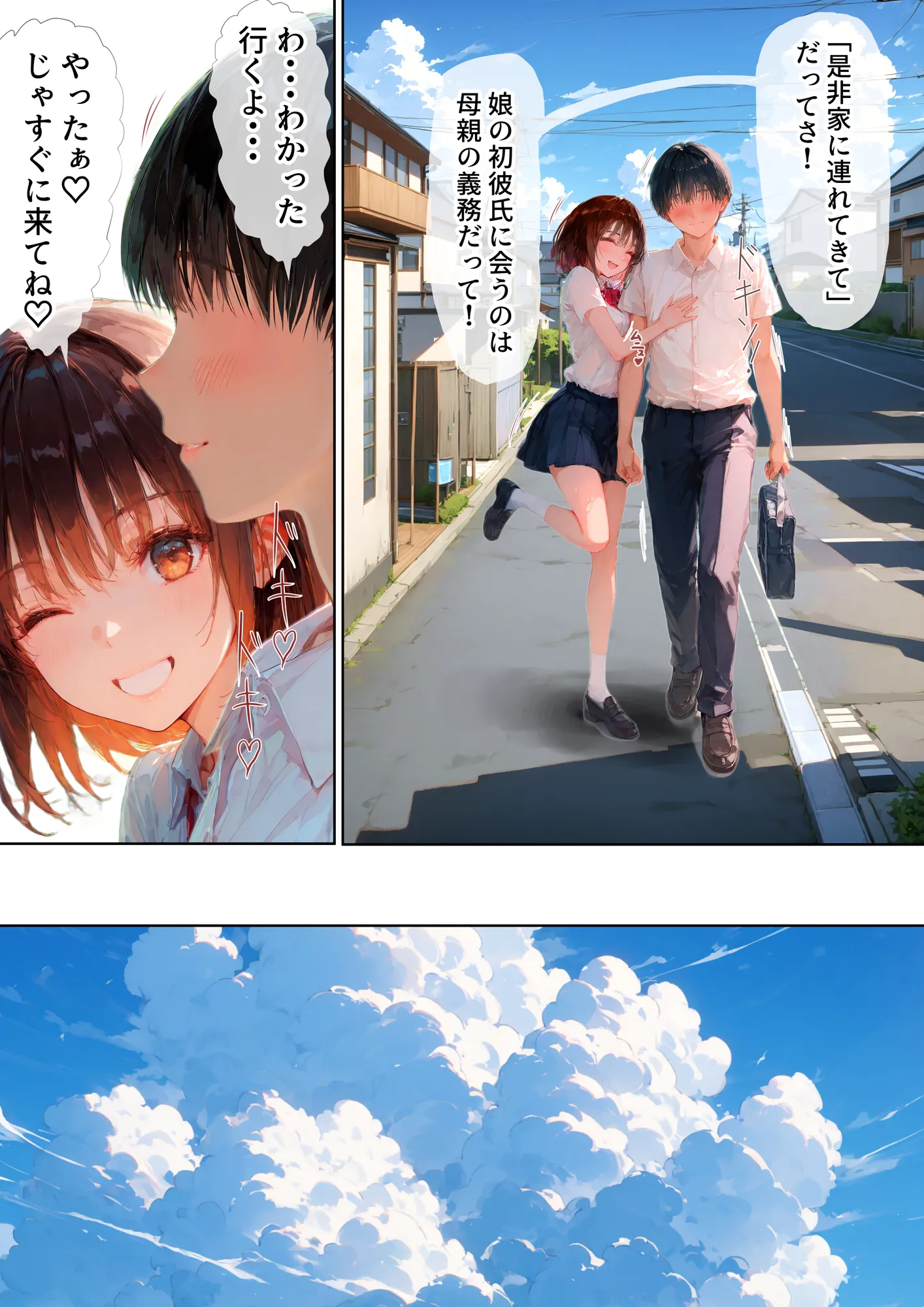 初カノの母親が可愛すぎて一目惚れ告白してセックスした話 - 2ページ