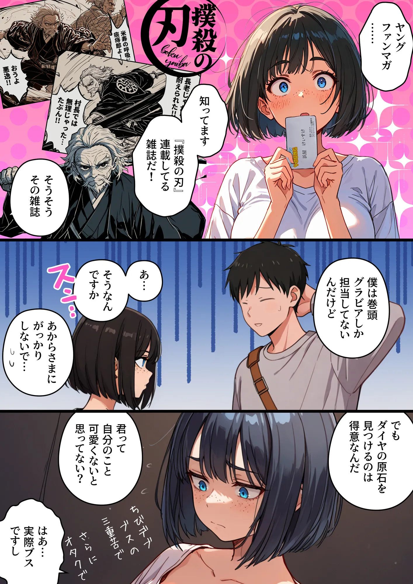 【炎上】モサオタ系ブス女子がグラビアアイドルになってクソビッチ本性バレ！ガチセックス動画流出してみんなのオカズになり果てるwww - 4ページ