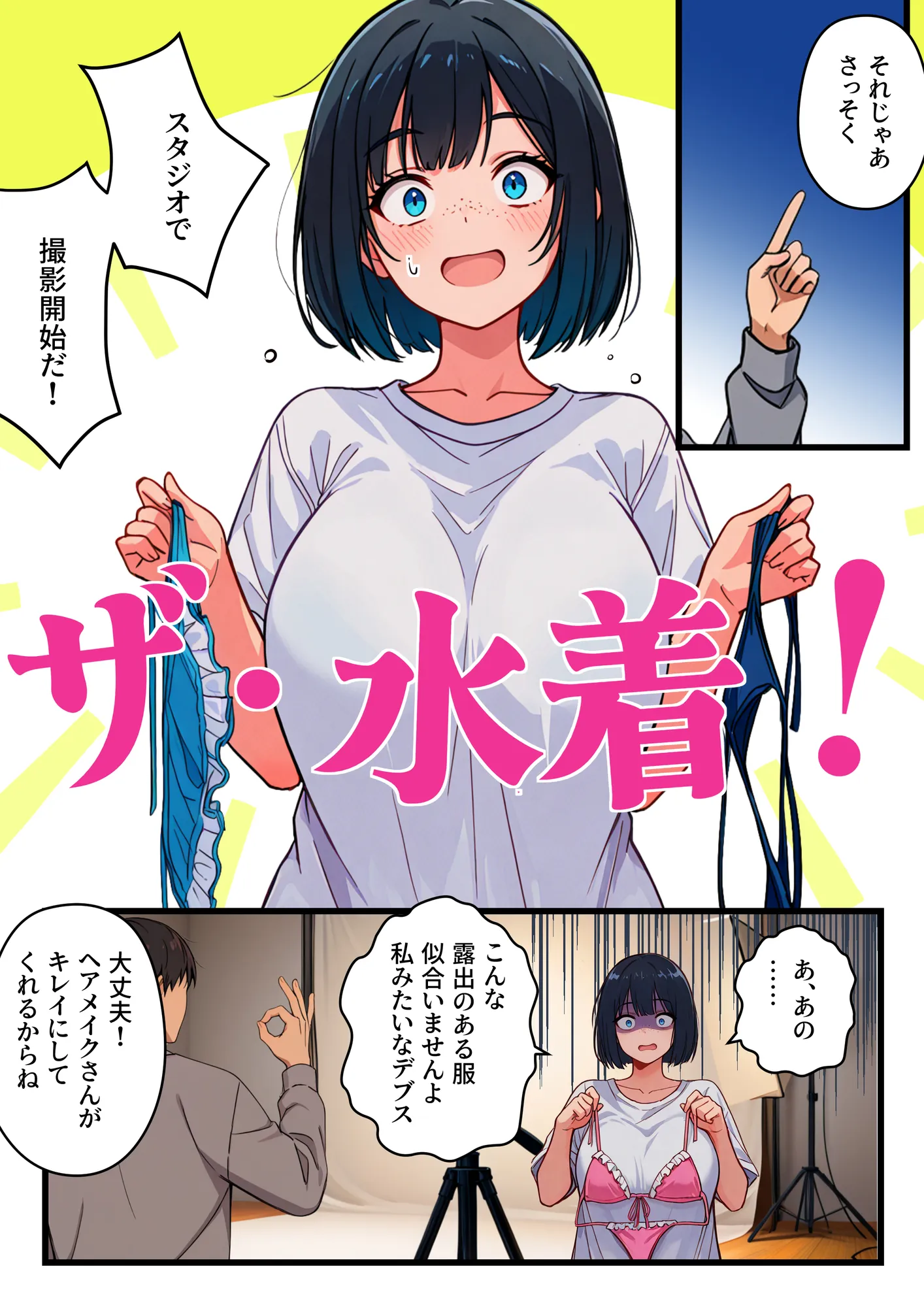 【炎上】モサオタ系ブス女子がグラビアアイドルになってクソビッチ本性バレ！ガチセックス動画流出してみんなのオカズになり果てるwww - 12ページ