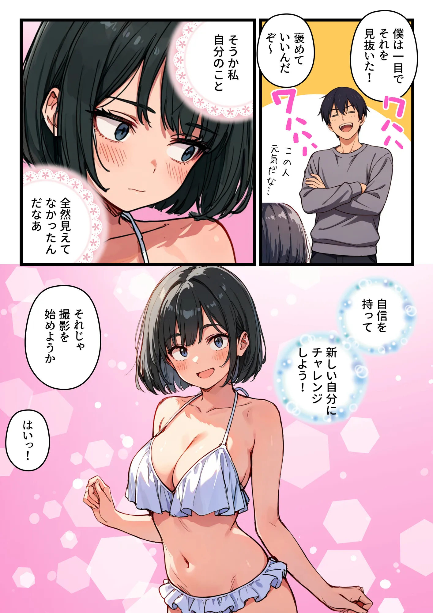 【炎上】モサオタ系ブス女子がグラビアアイドルになってクソビッチ本性バレ！ガチセックス動画流出してみんなのオカズになり果てるwww - 17ページ