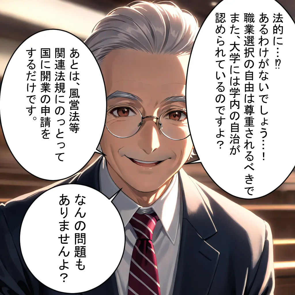 キャンパスライフ〜都内超名門大学が学内風俗！？キャストは全員現役在学生！驚異のバック率94％で社会問題も一挙に解決！！ 第2話［全3話］  （44ページ） - 6ページ